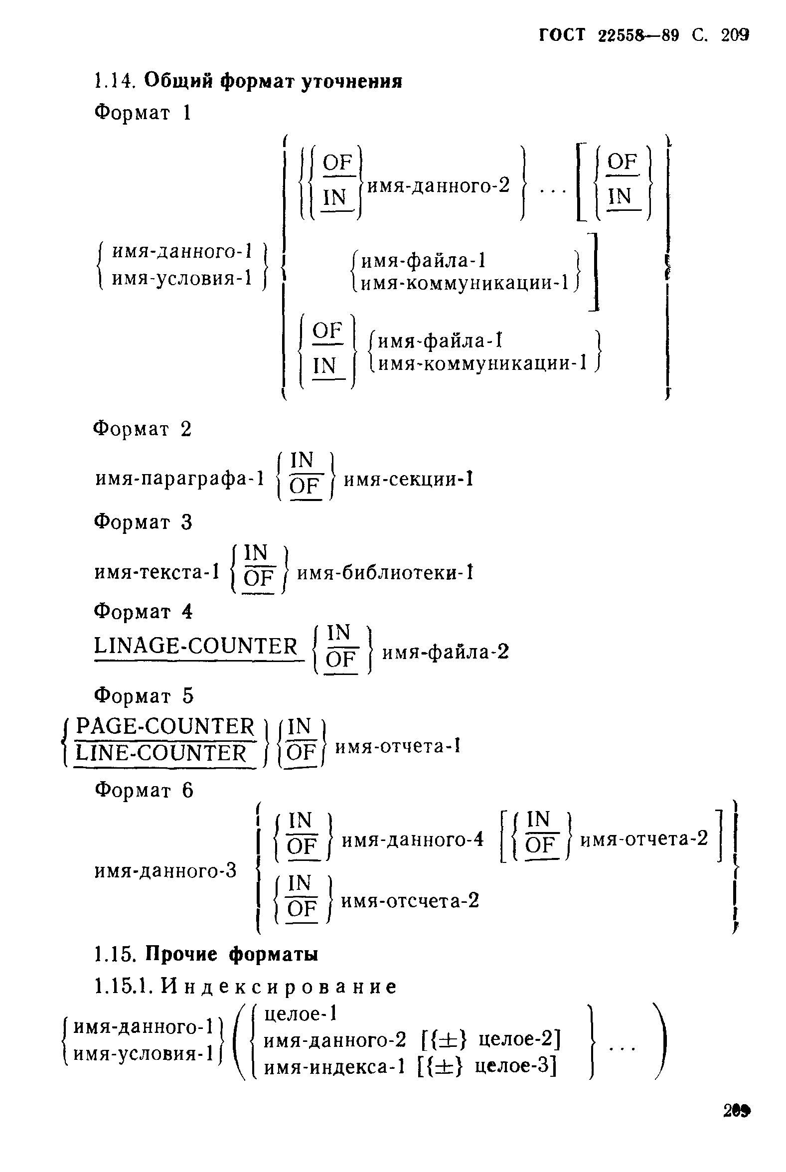 ГОСТ 22558-89