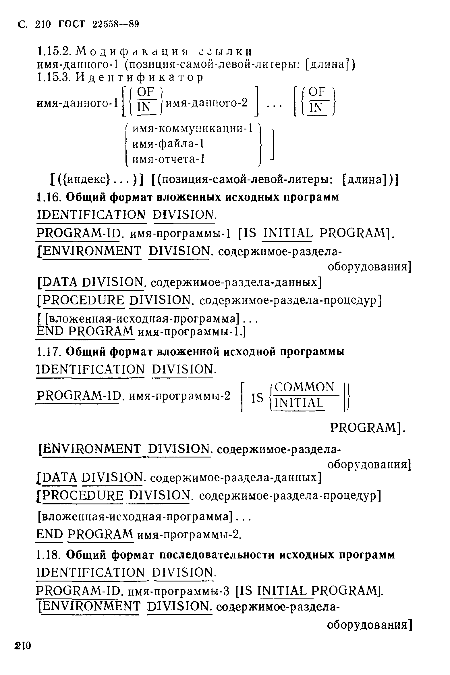 ГОСТ 22558-89