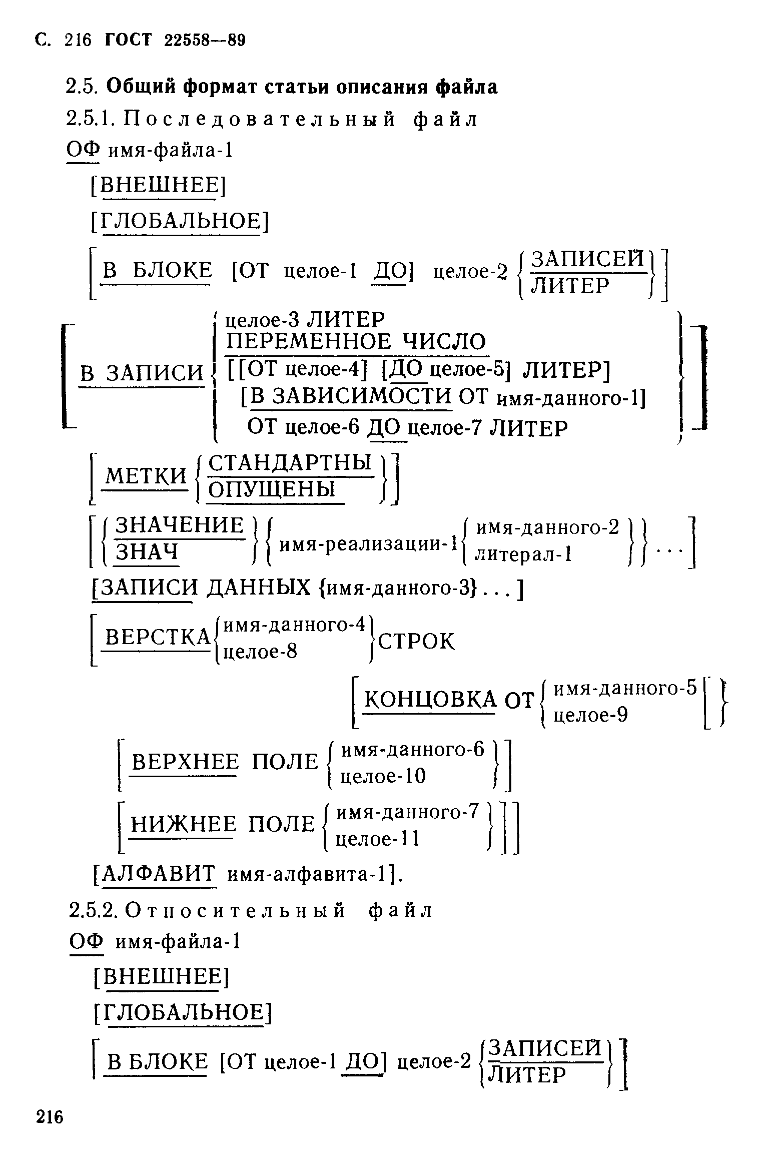 ГОСТ 22558-89
