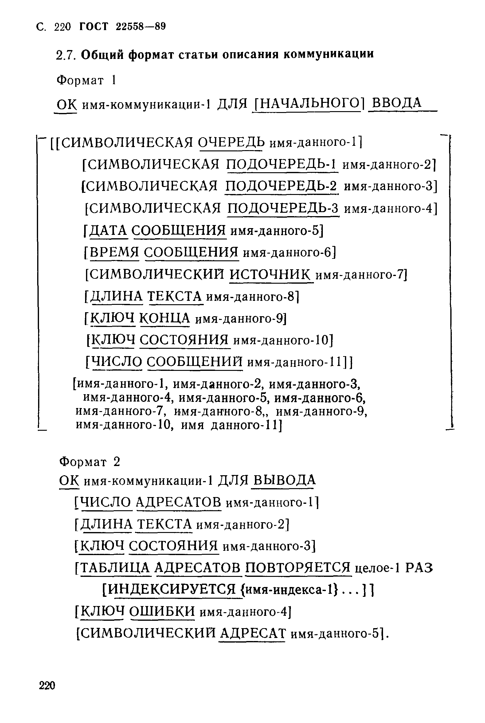 ГОСТ 22558-89