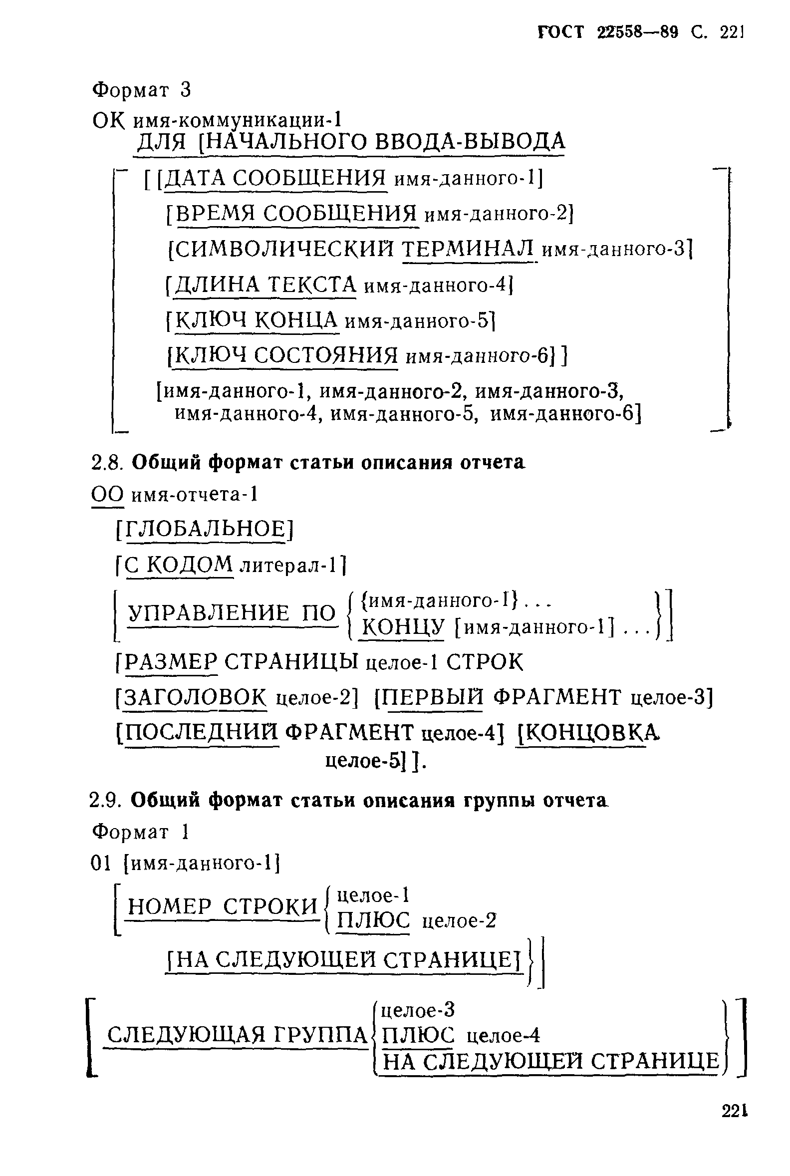 ГОСТ 22558-89