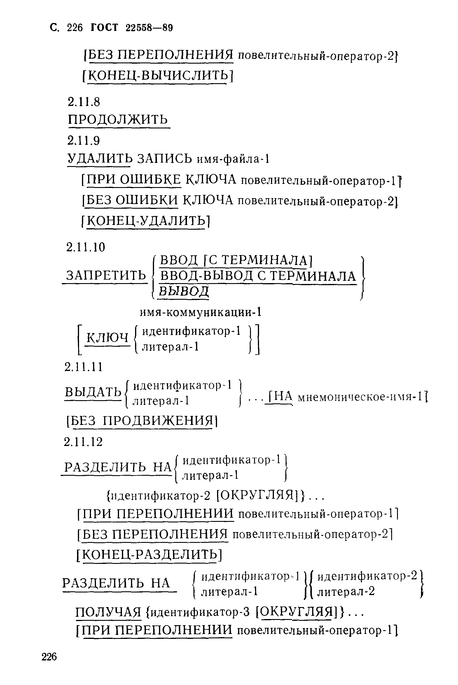 ГОСТ 22558-89