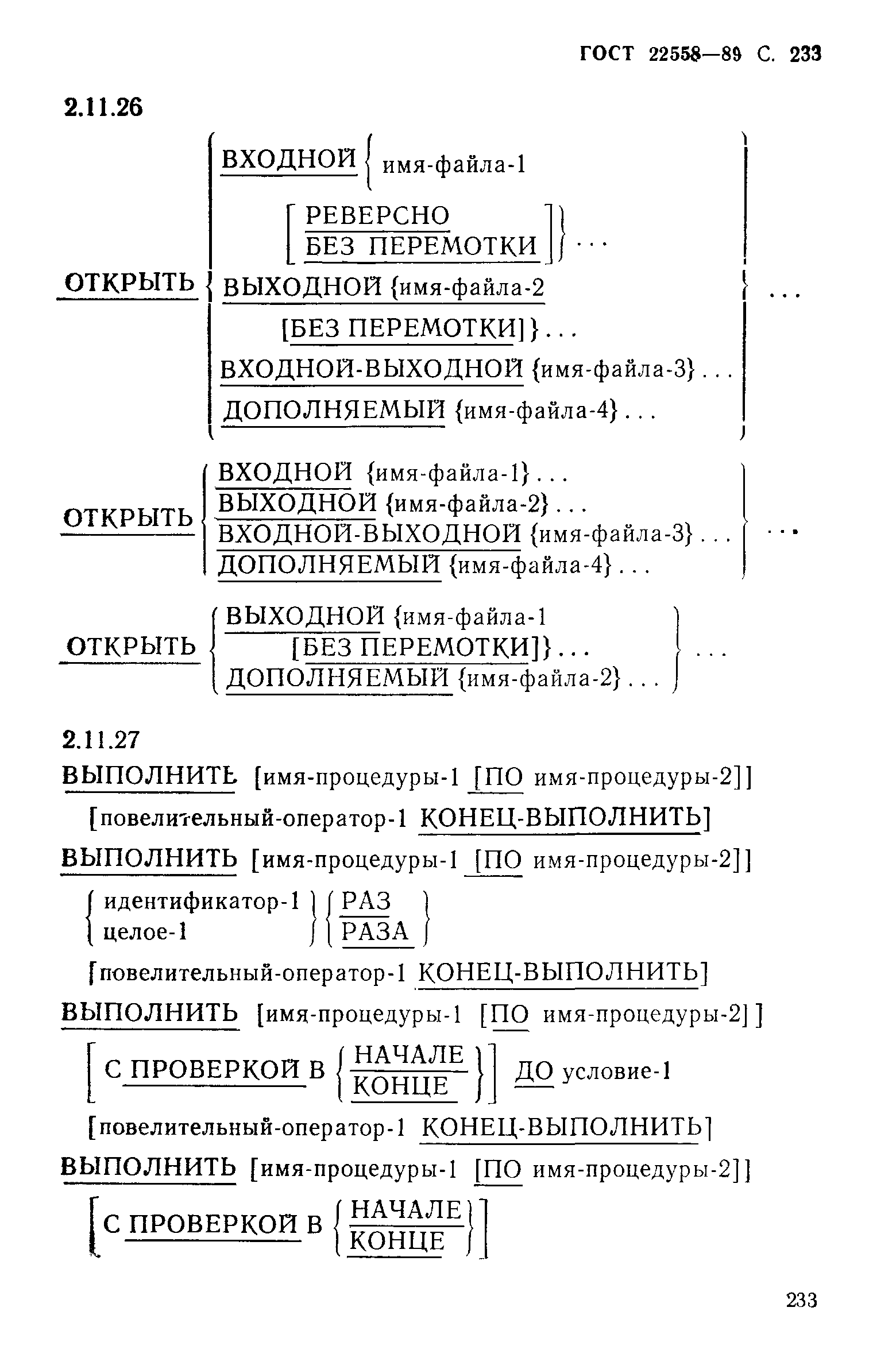 ГОСТ 22558-89