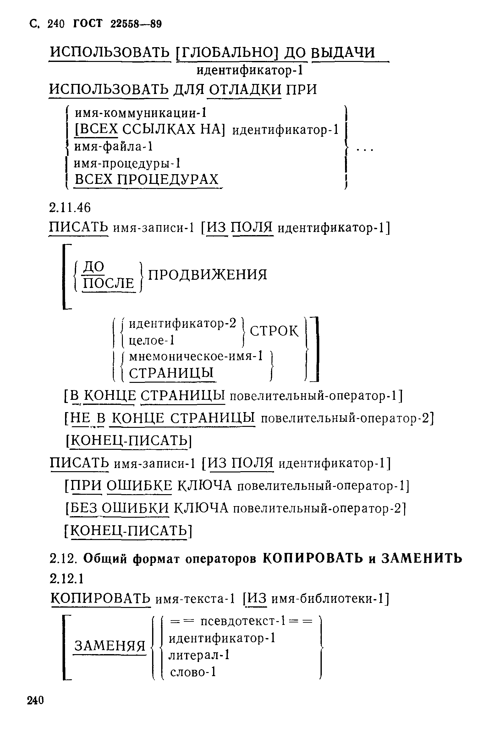 ГОСТ 22558-89