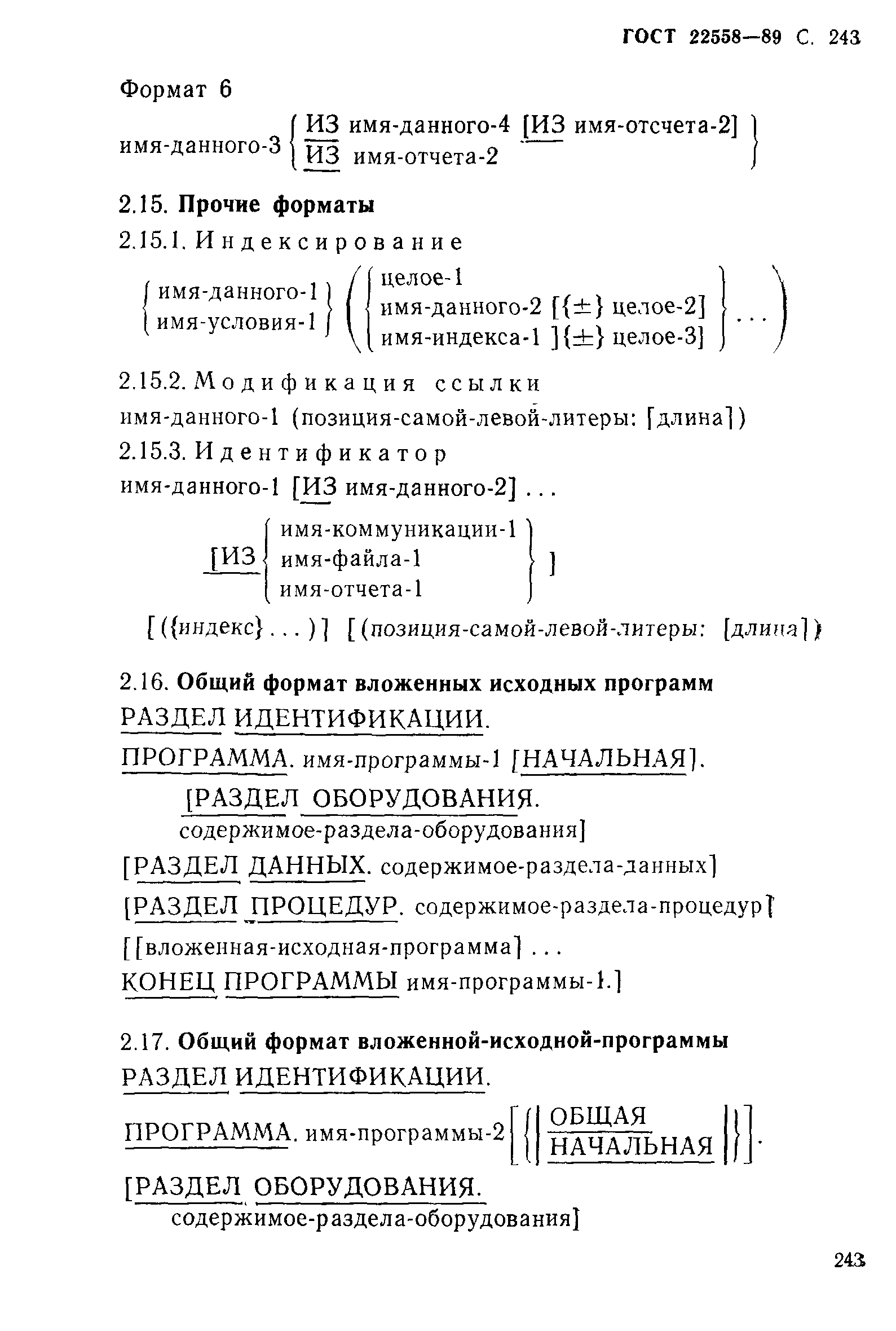 ГОСТ 22558-89
