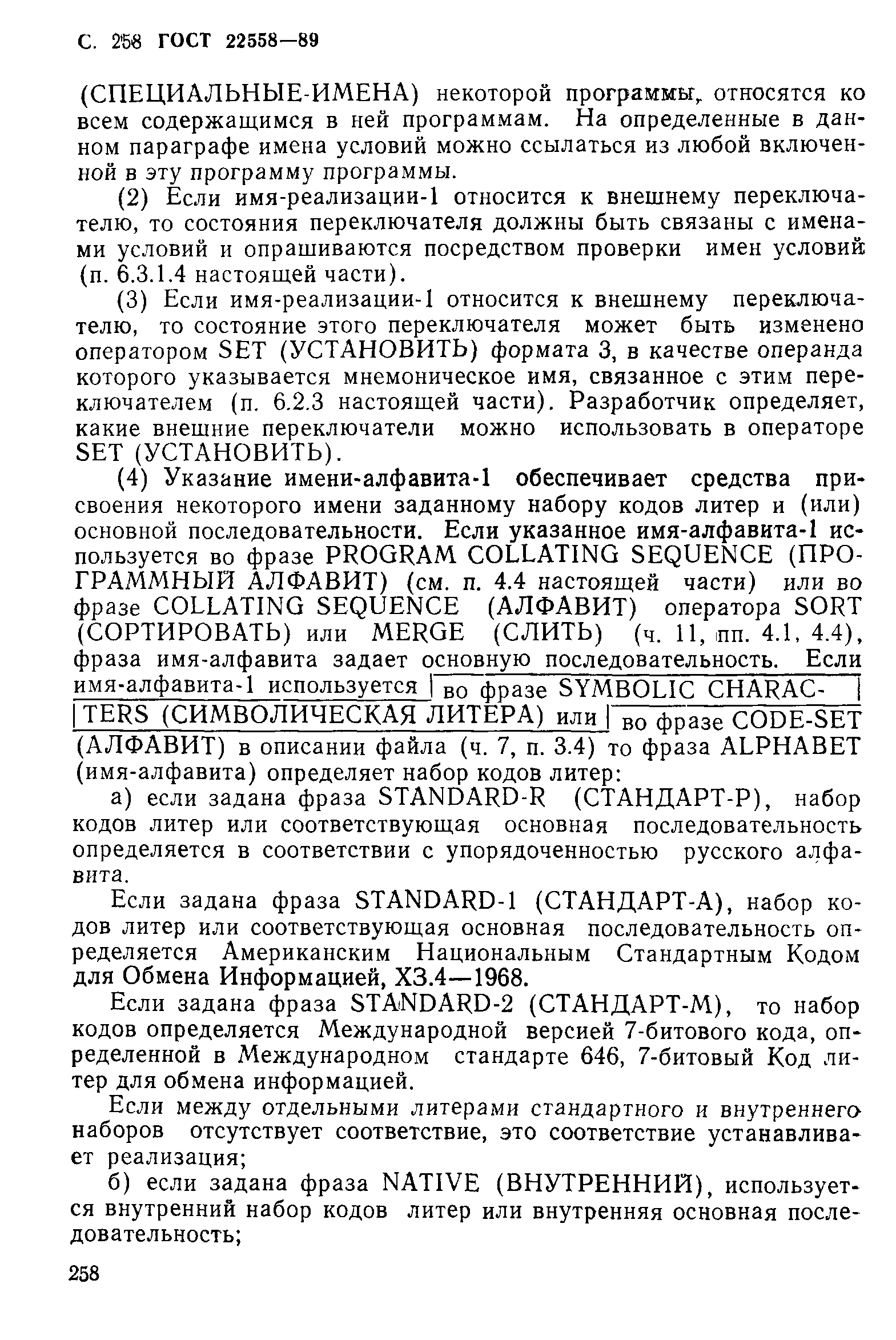 ГОСТ 22558-89