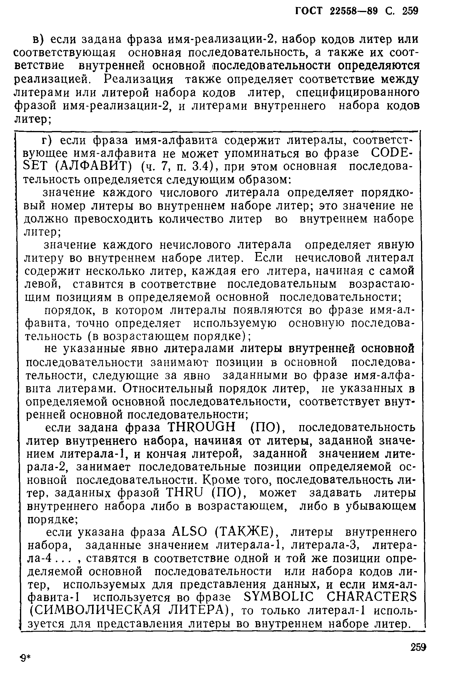ГОСТ 22558-89
