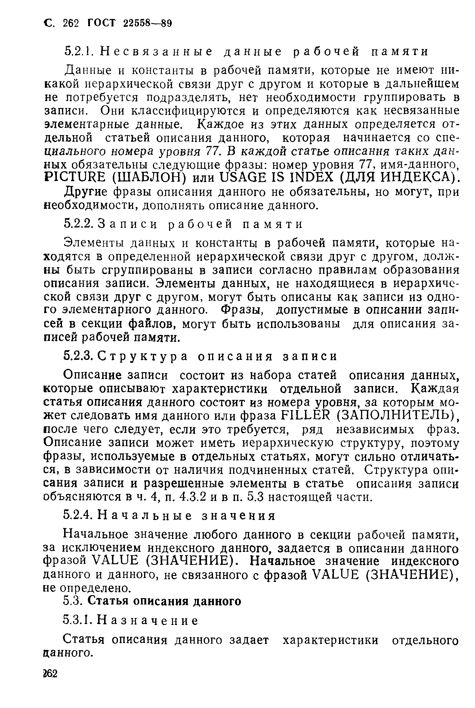 ГОСТ 22558-89