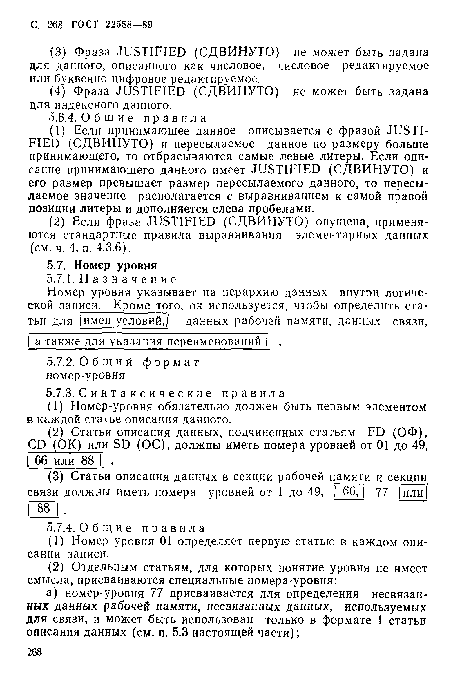 ГОСТ 22558-89