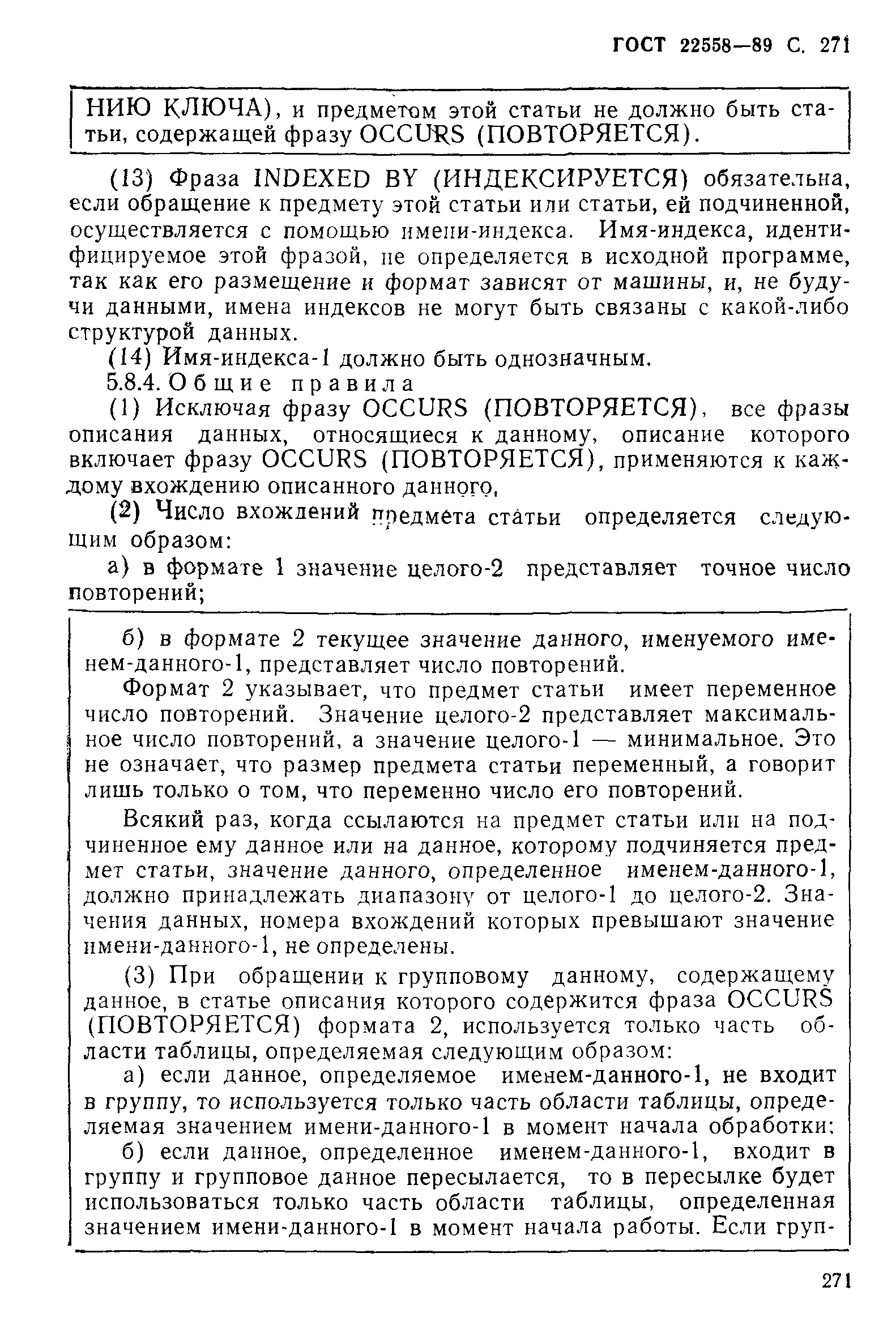 ГОСТ 22558-89