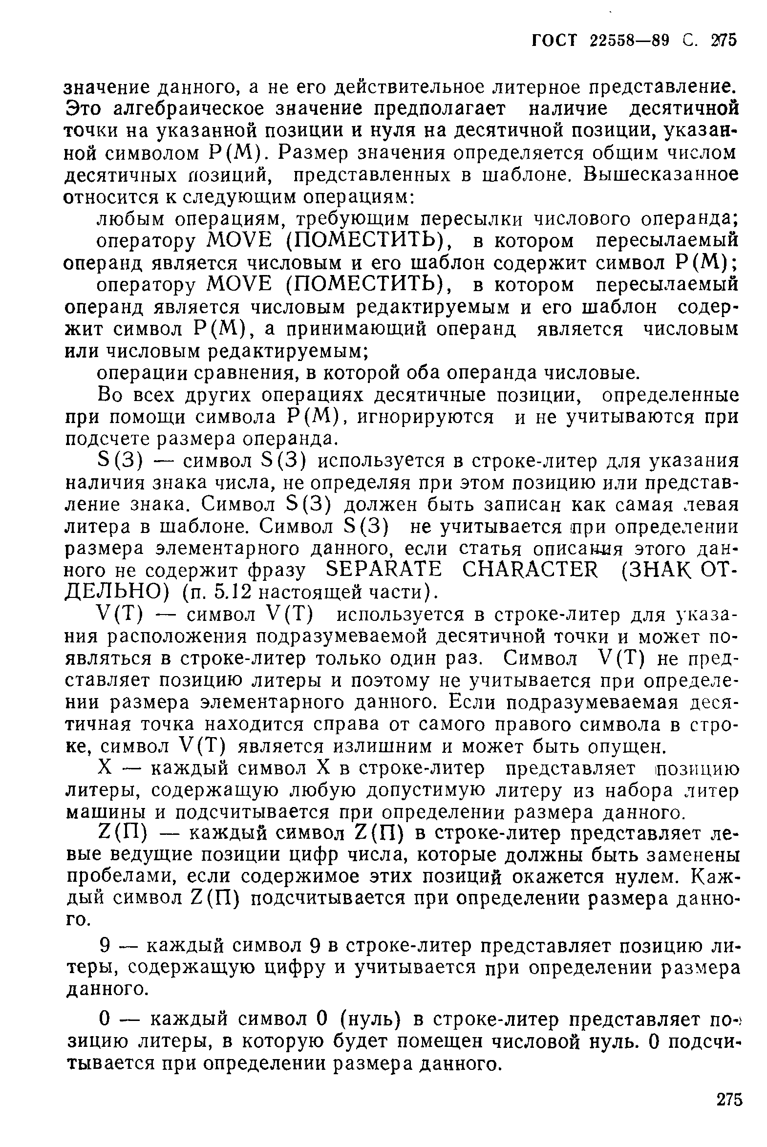 ГОСТ 22558-89