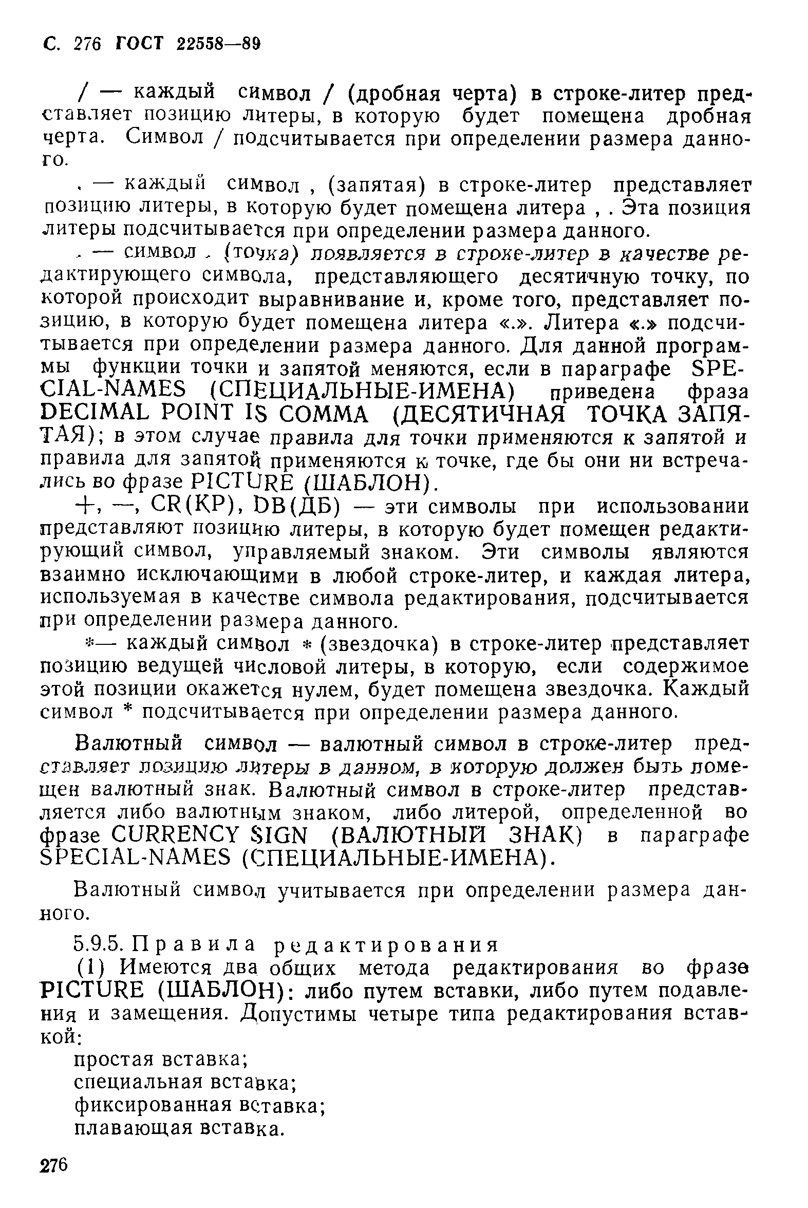 ГОСТ 22558-89