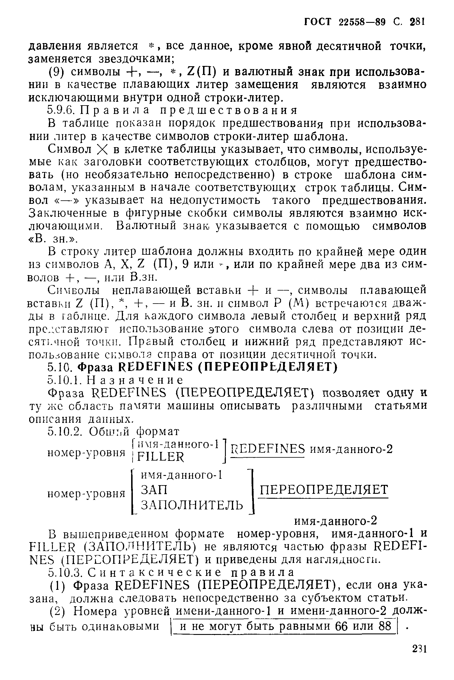 ГОСТ 22558-89