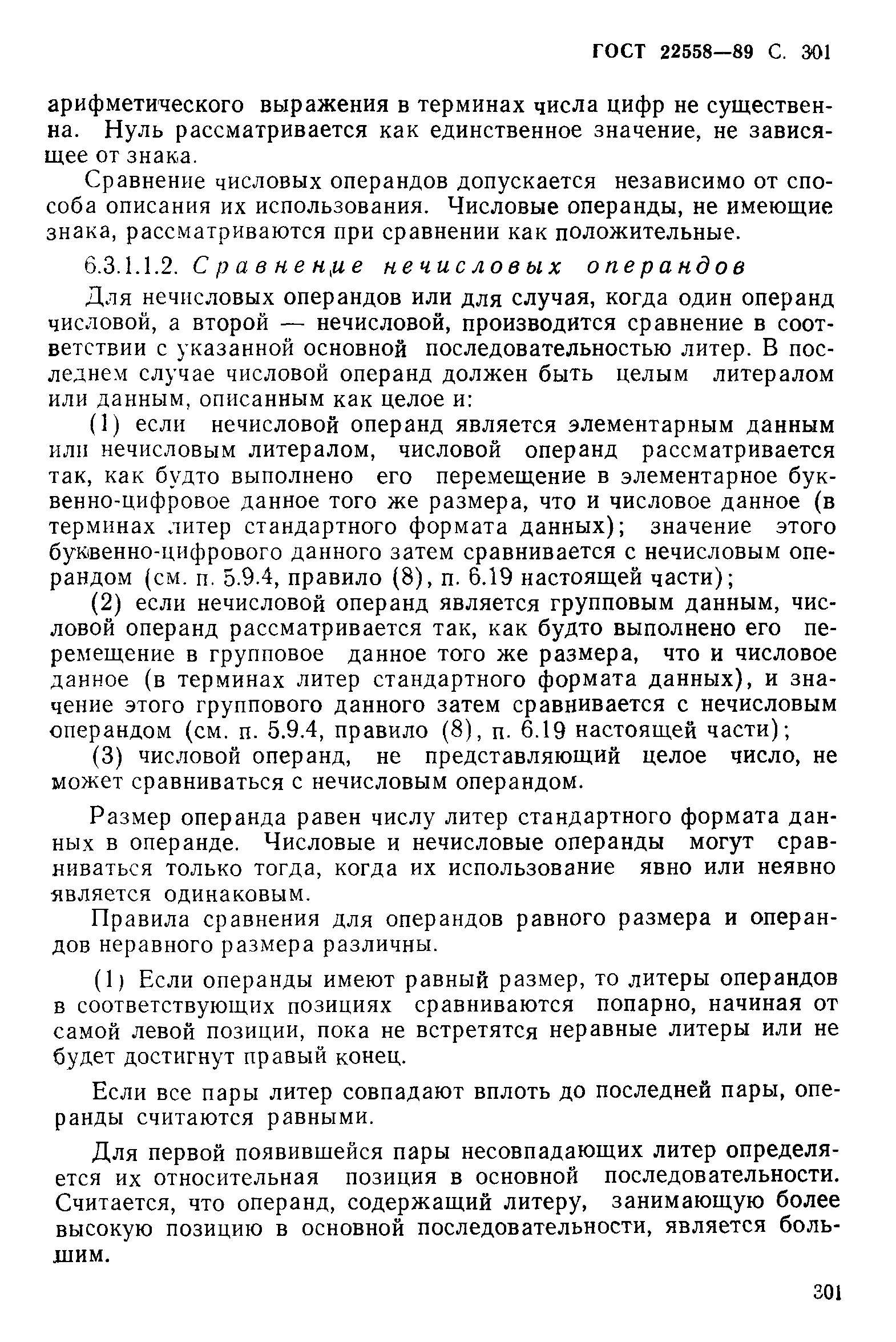 ГОСТ 22558-89