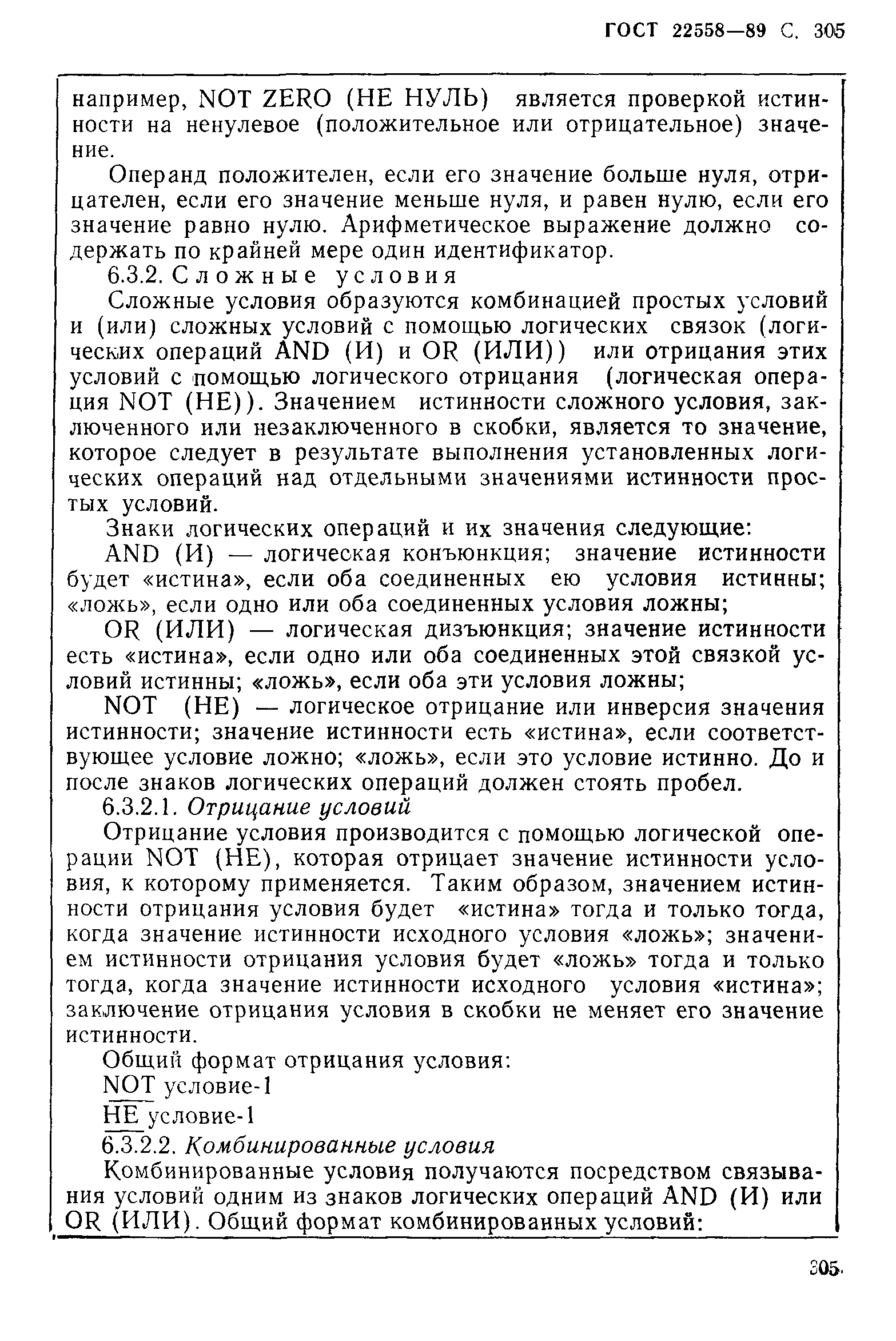 ГОСТ 22558-89