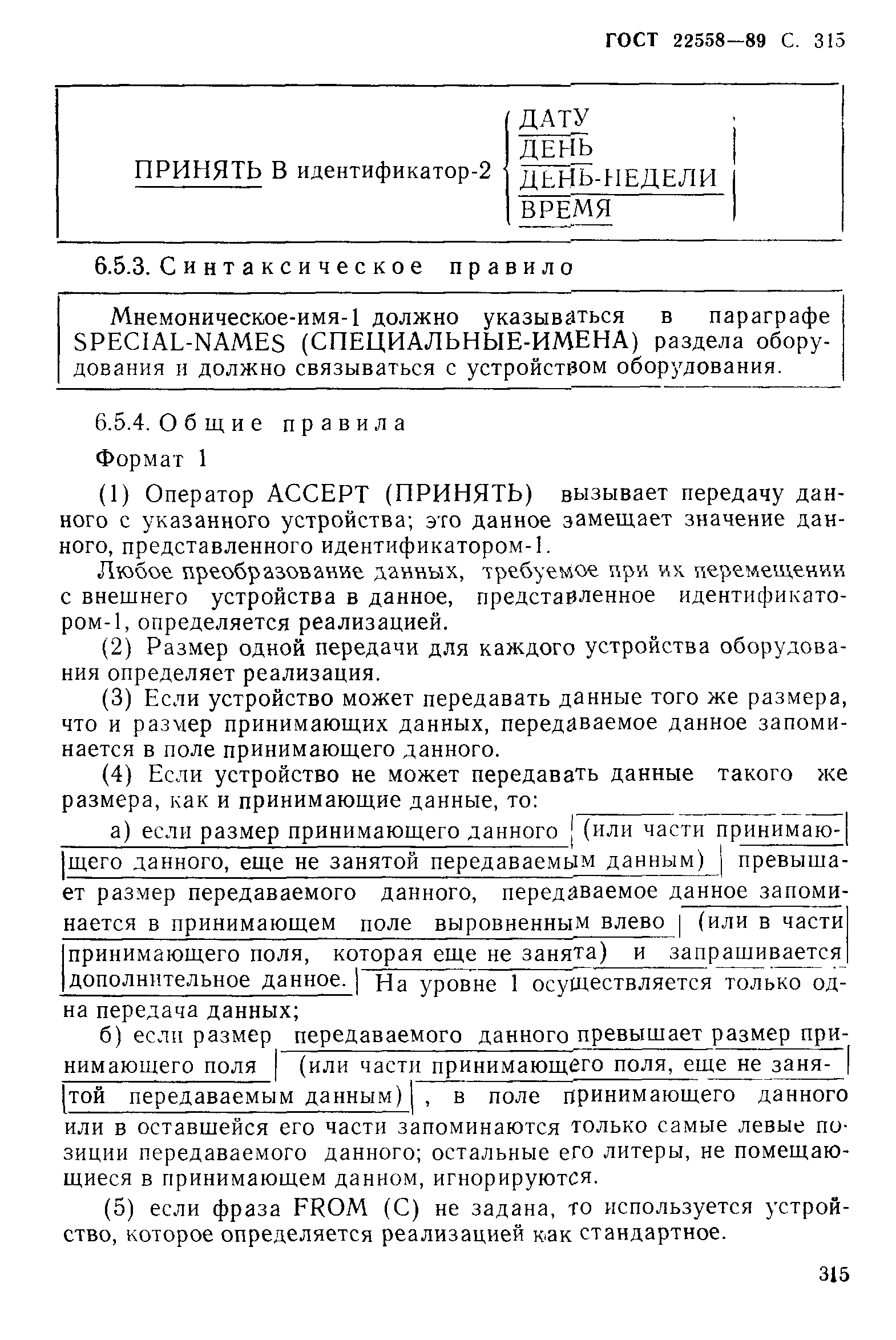 ГОСТ 22558-89
