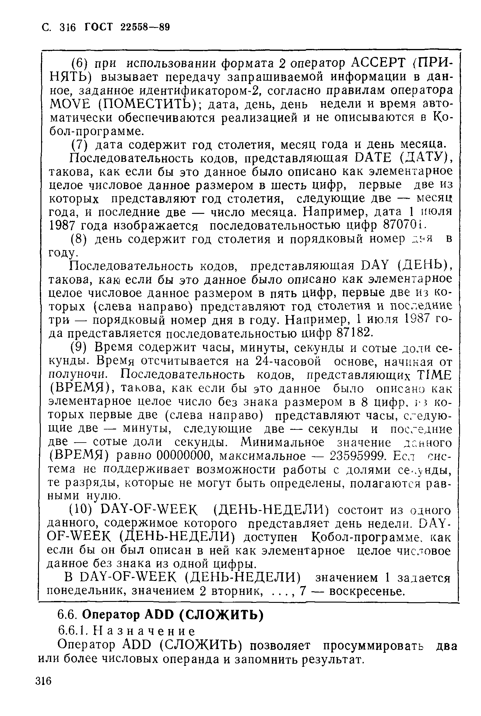 ГОСТ 22558-89
