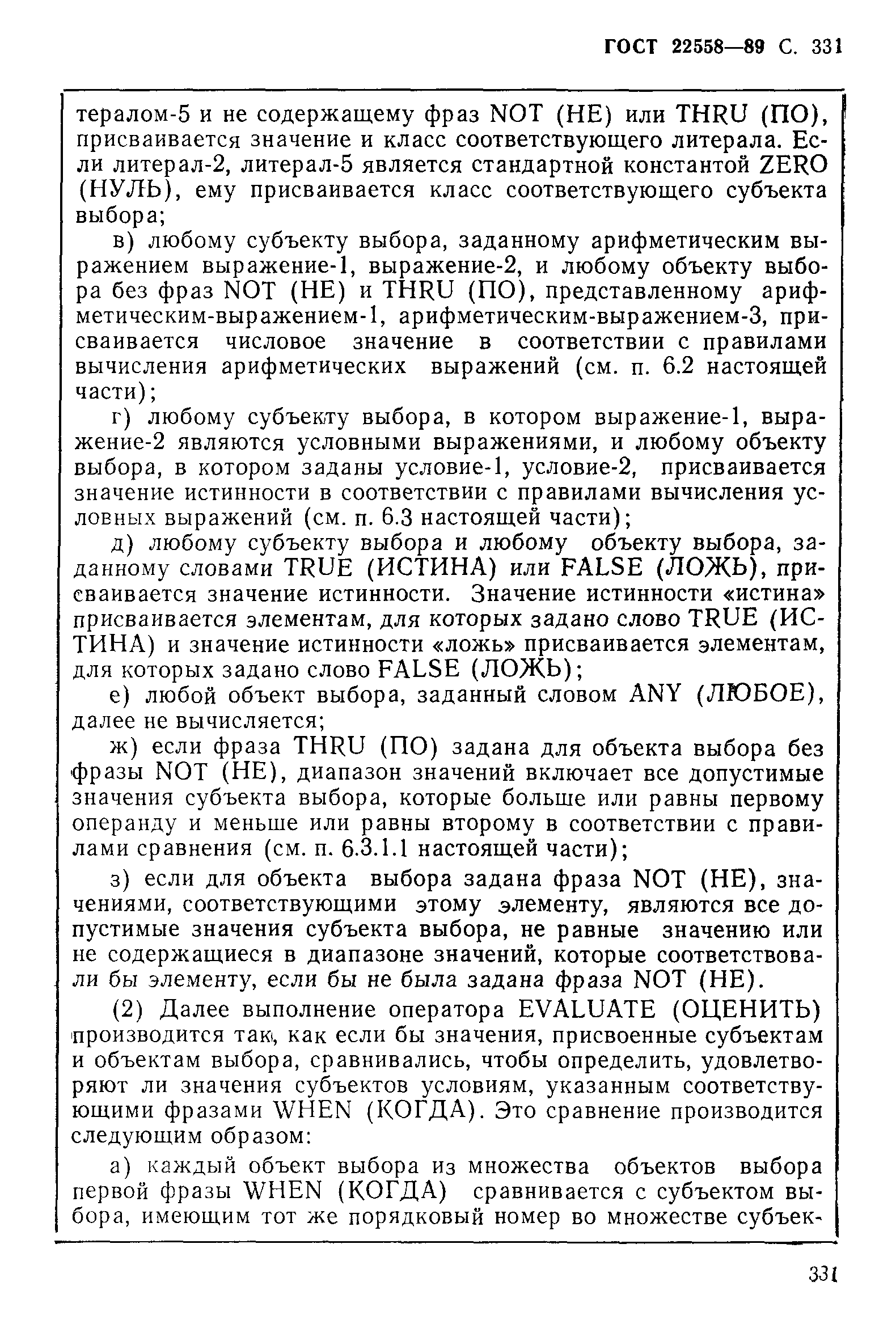 ГОСТ 22558-89