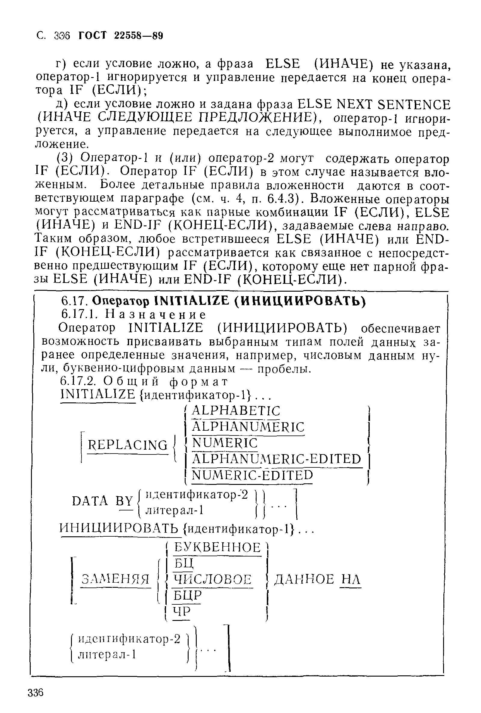ГОСТ 22558-89