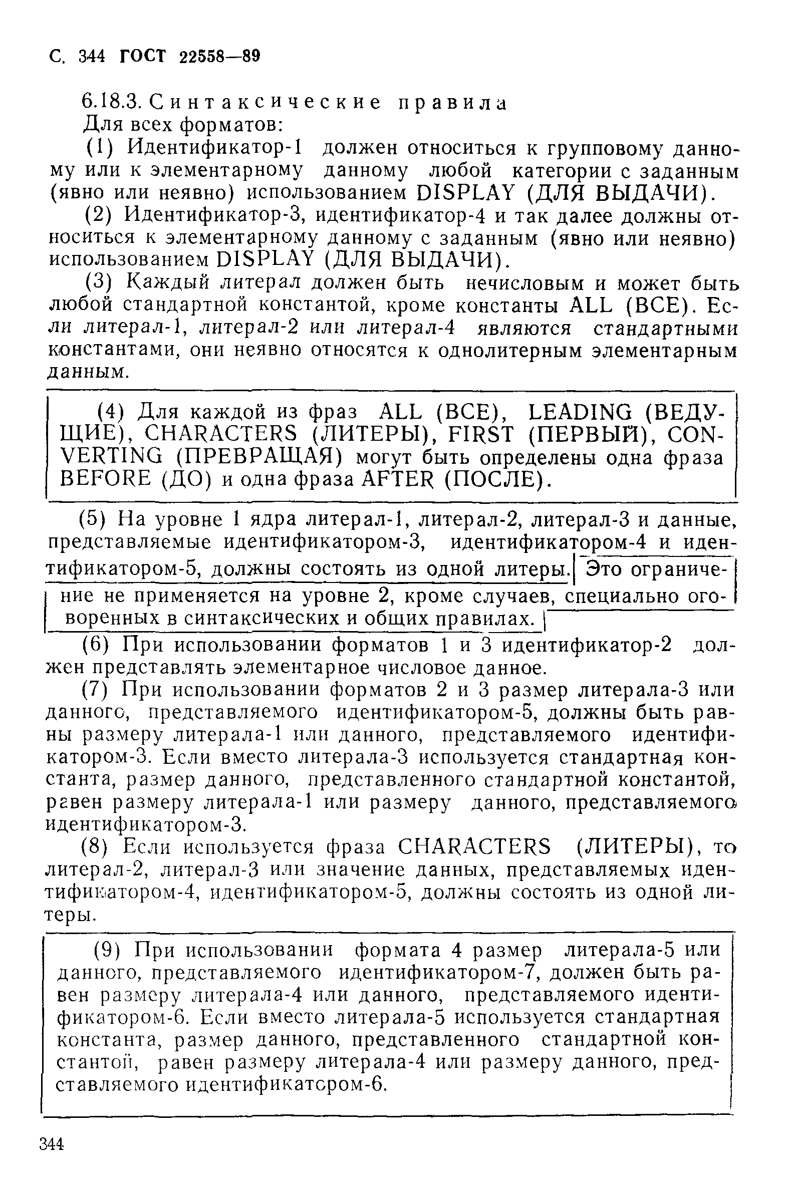 ГОСТ 22558-89