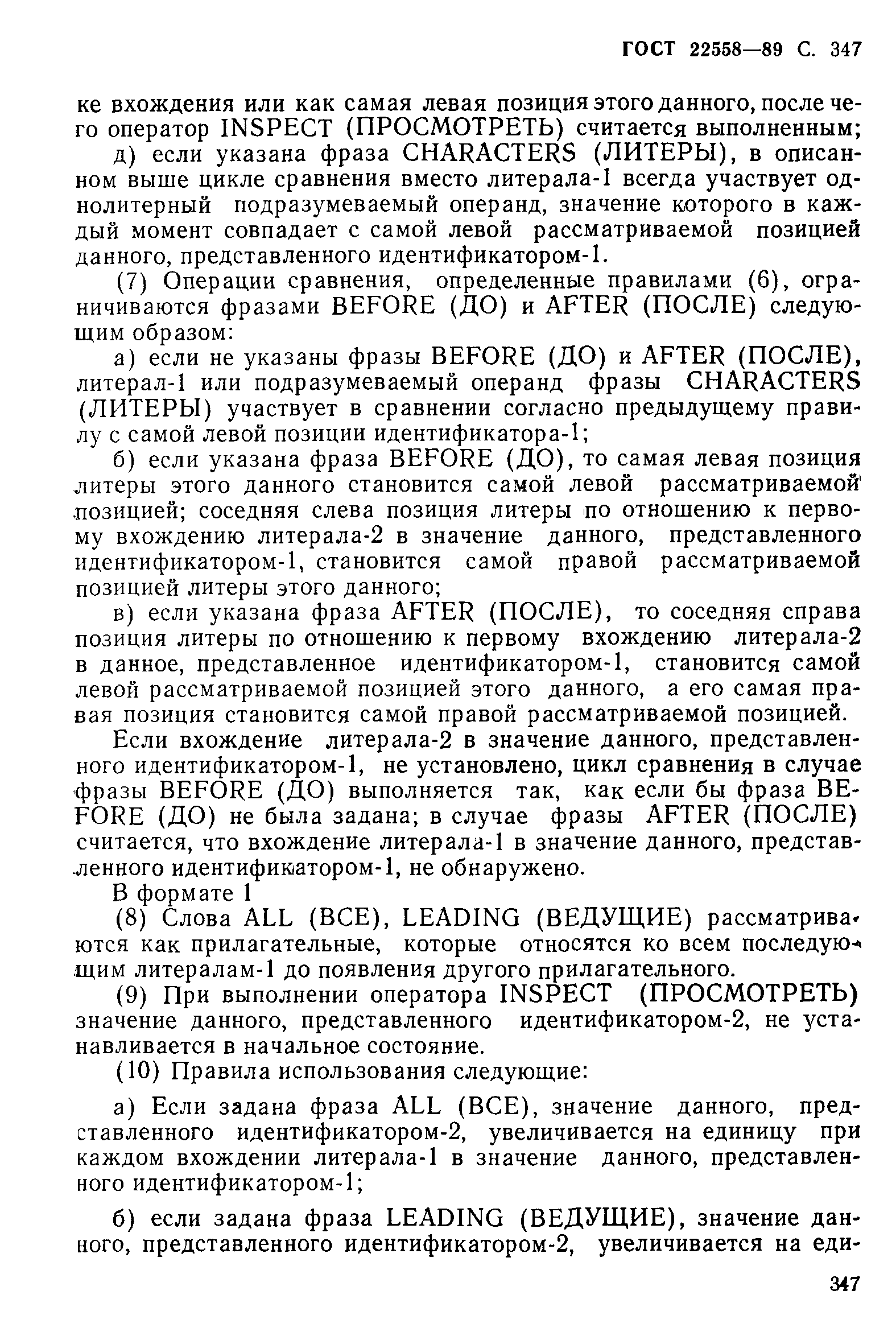 ГОСТ 22558-89