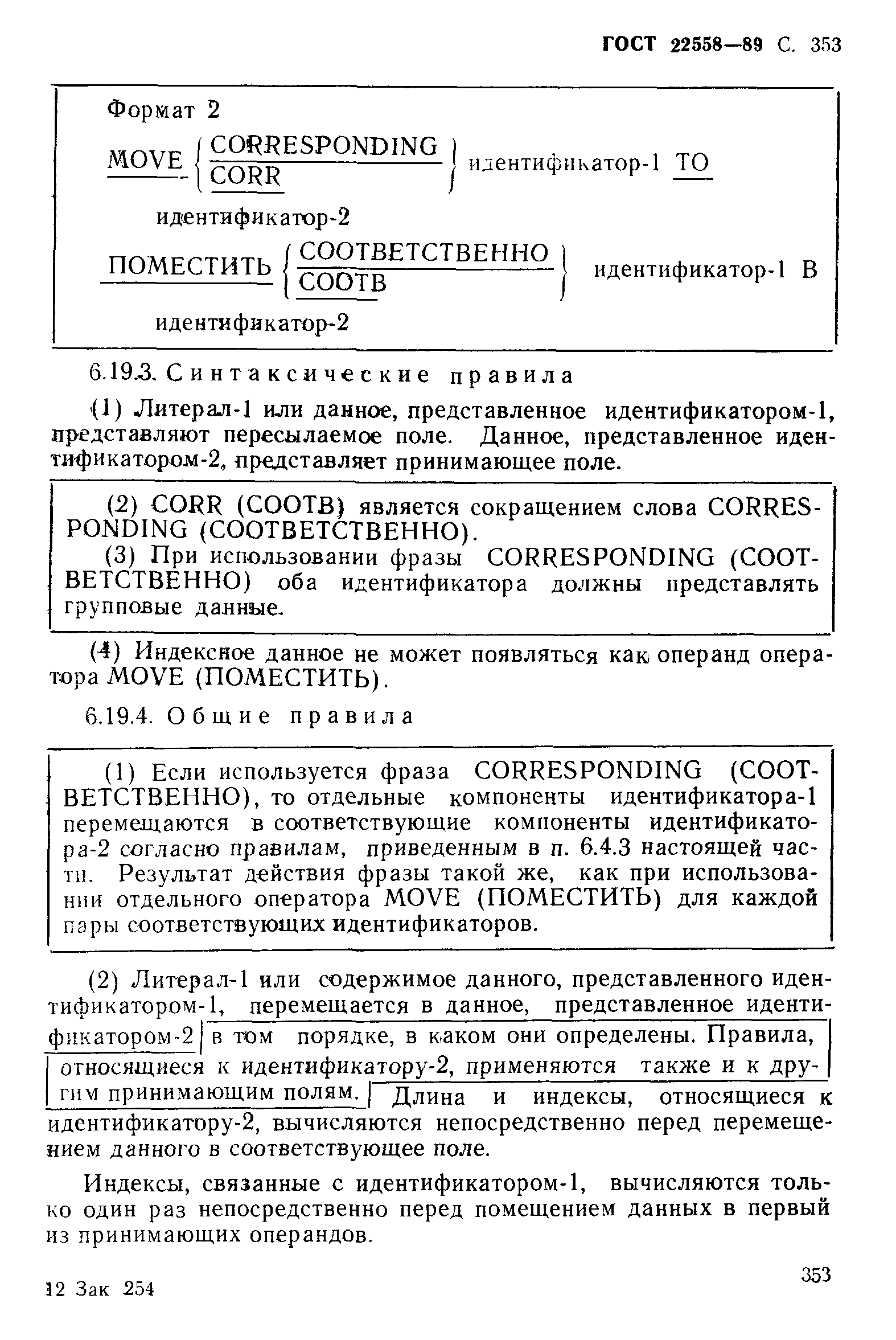ГОСТ 22558-89