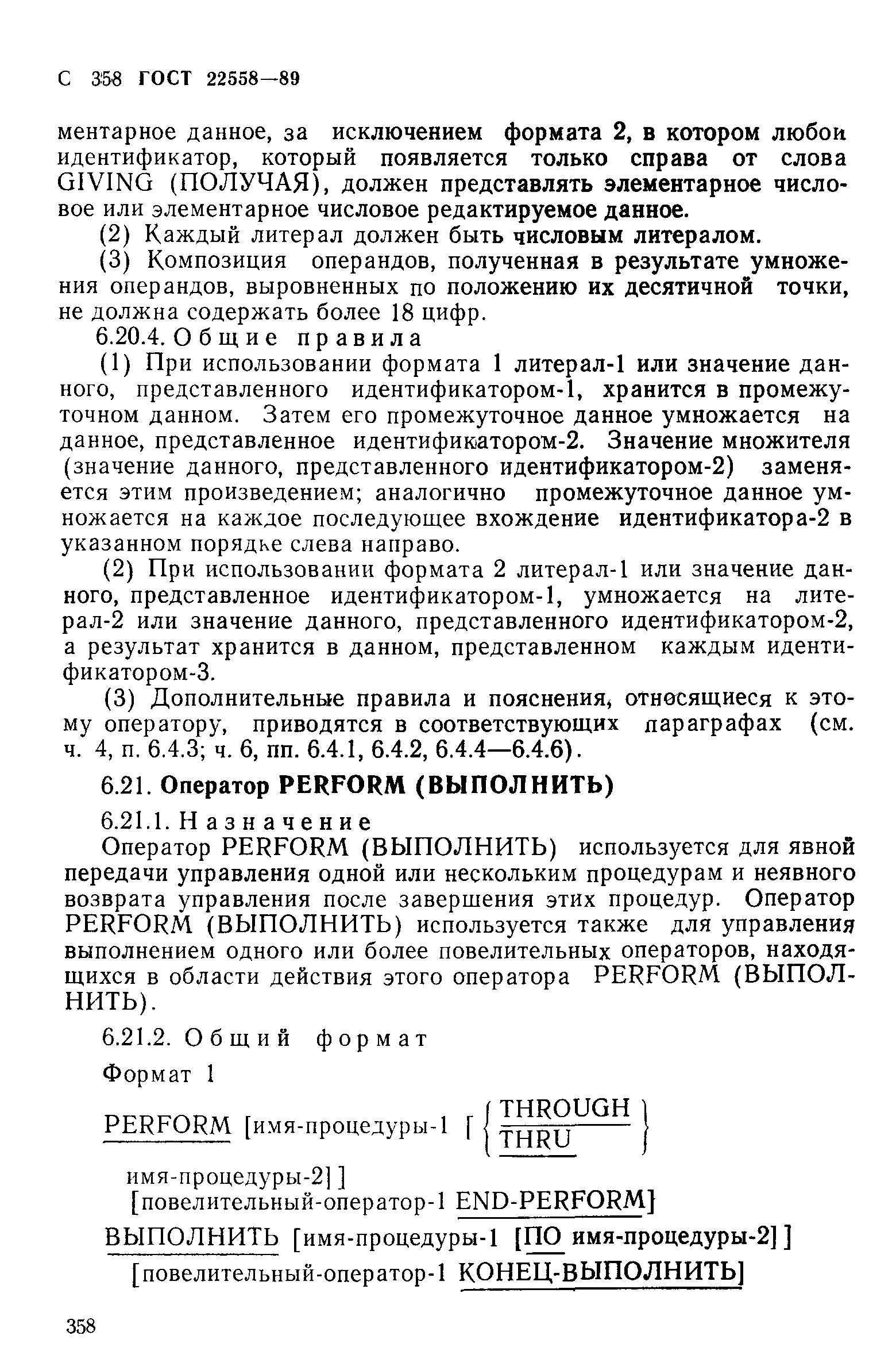 ГОСТ 22558-89