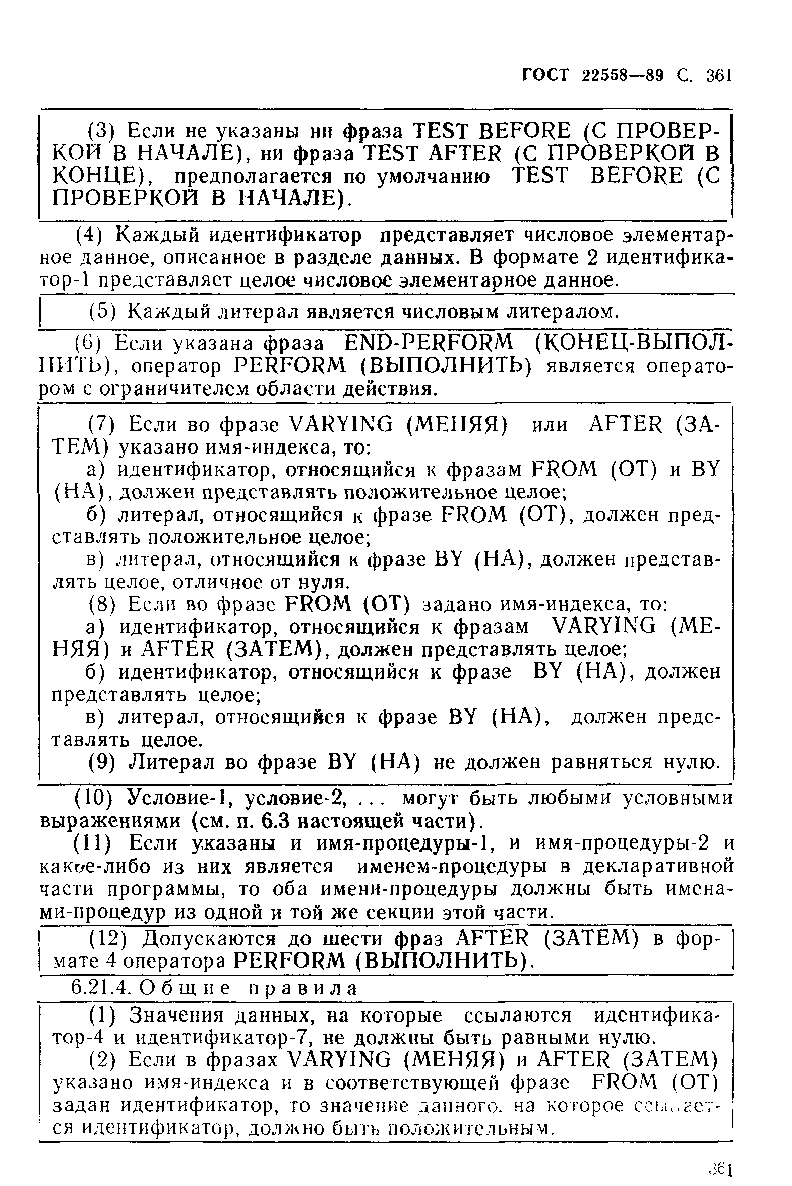 ГОСТ 22558-89
