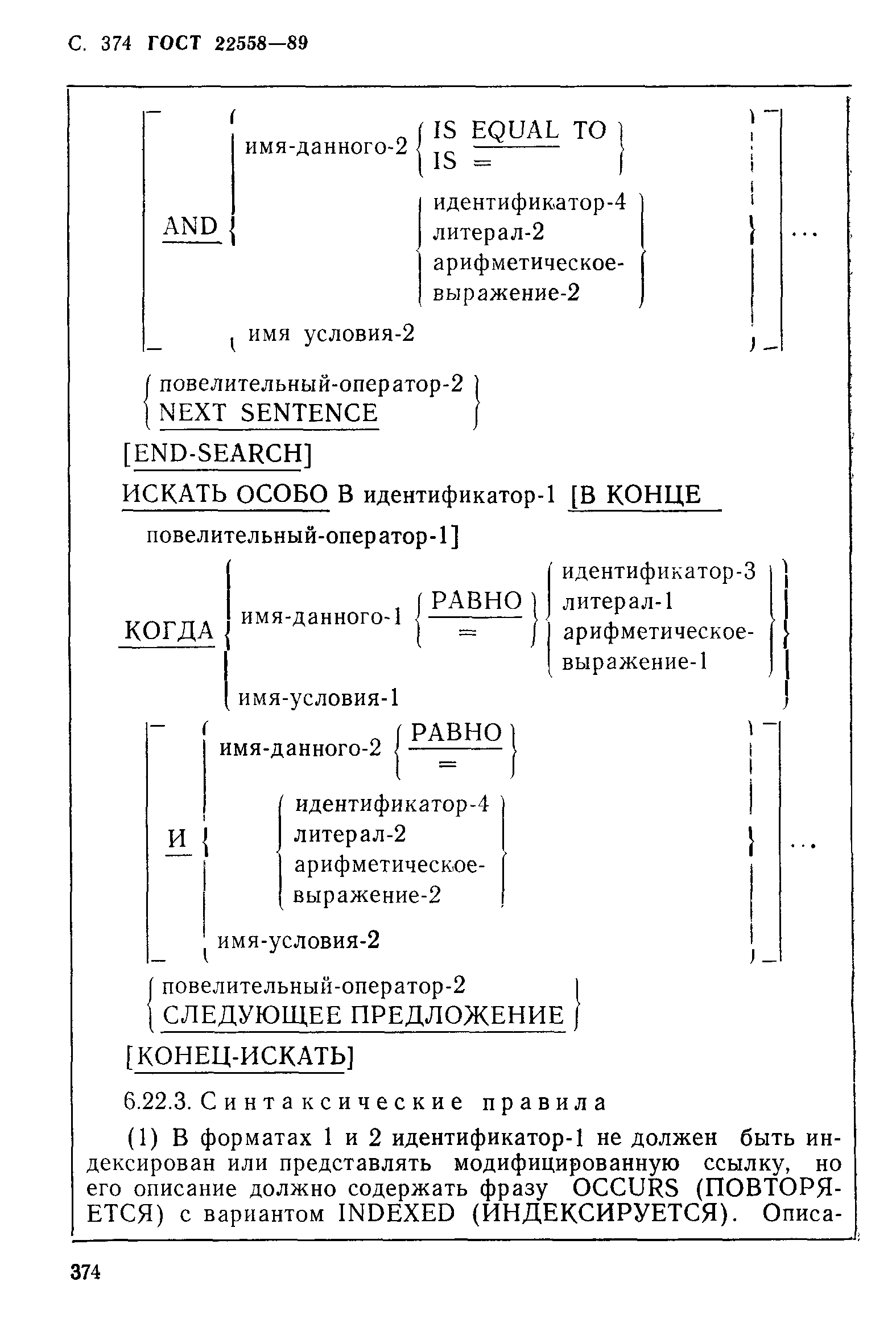 ГОСТ 22558-89