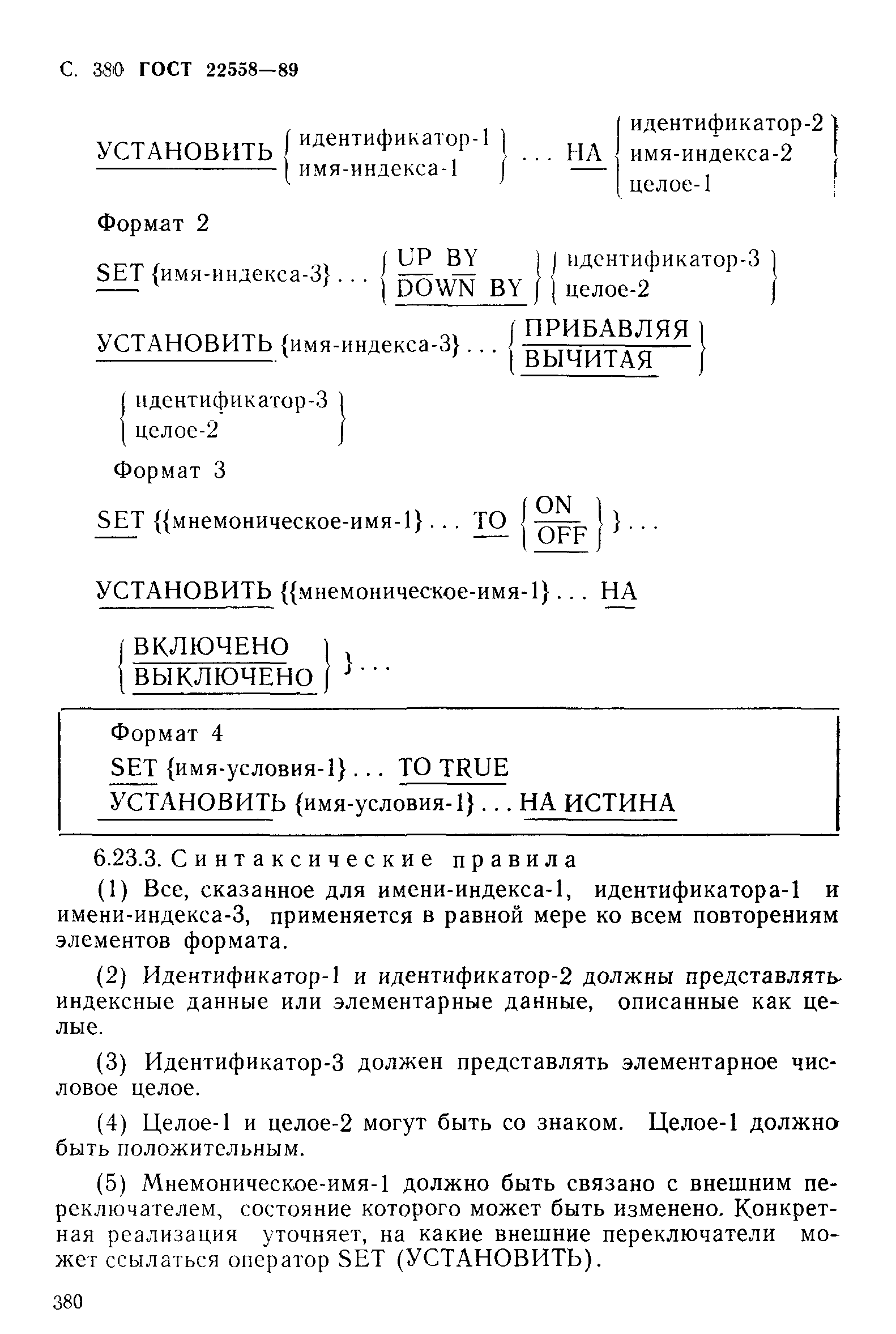 ГОСТ 22558-89