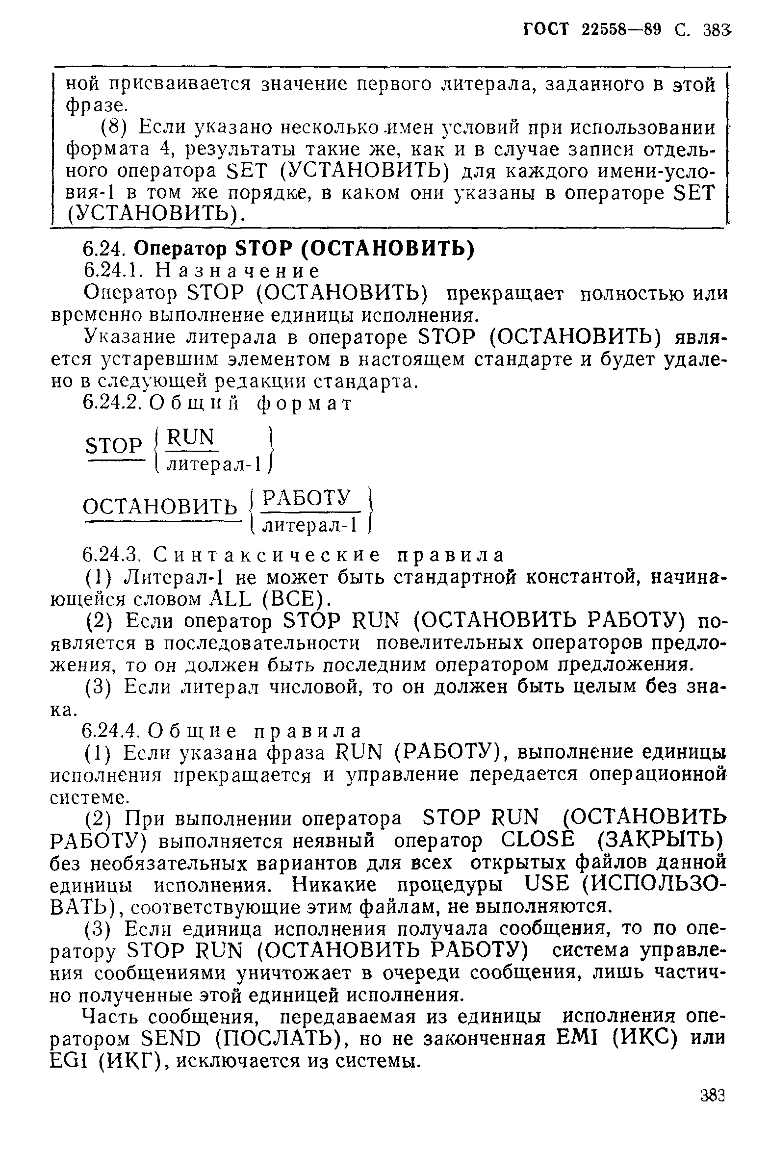 ГОСТ 22558-89