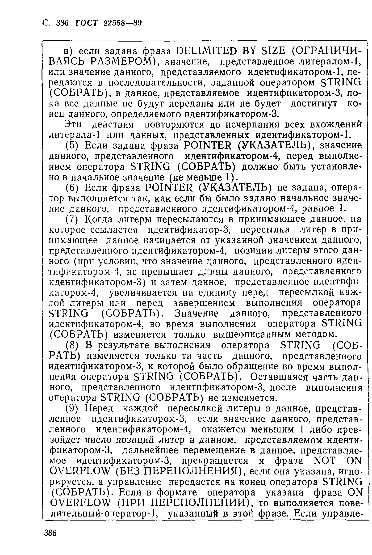 ГОСТ 22558-89