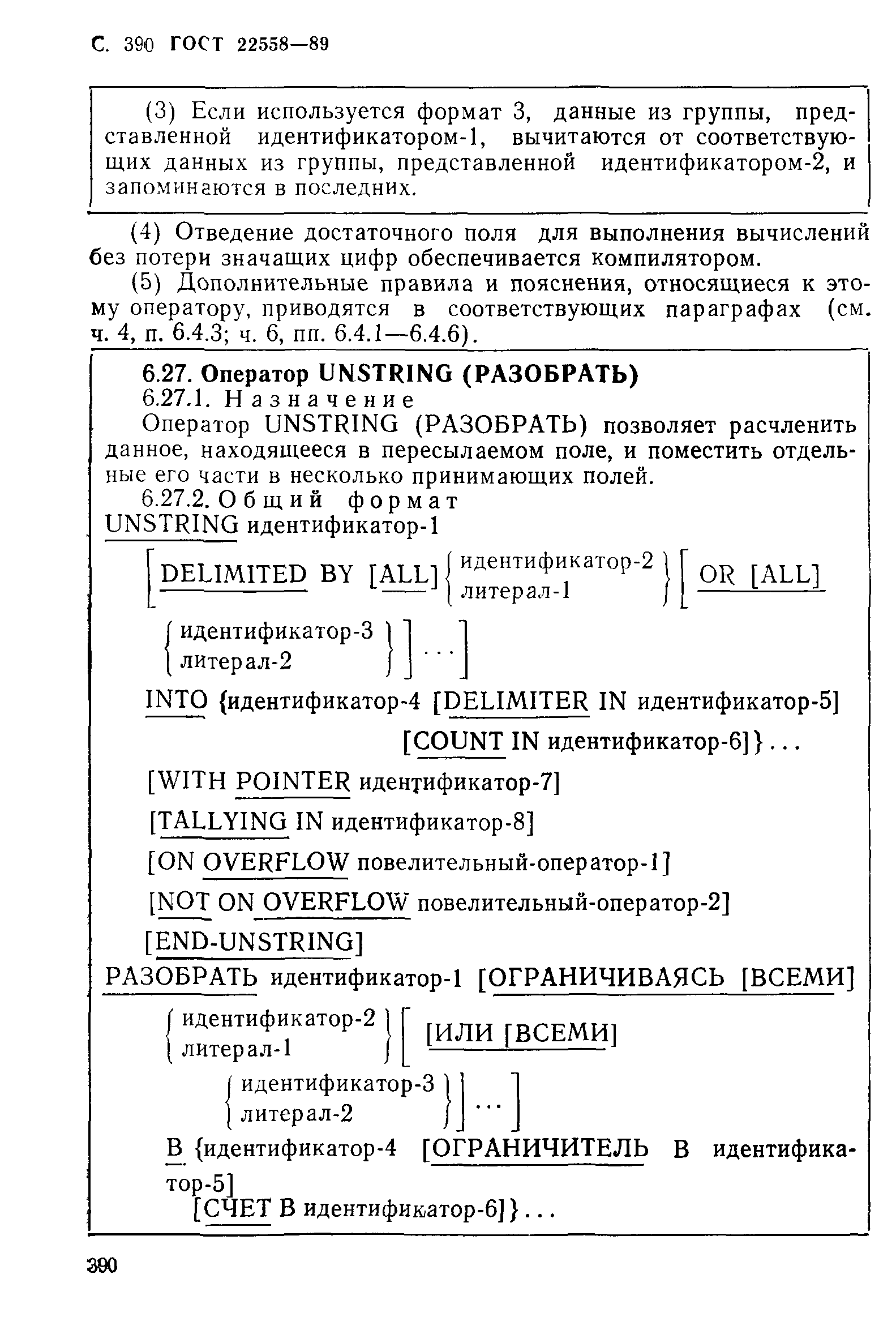 ГОСТ 22558-89
