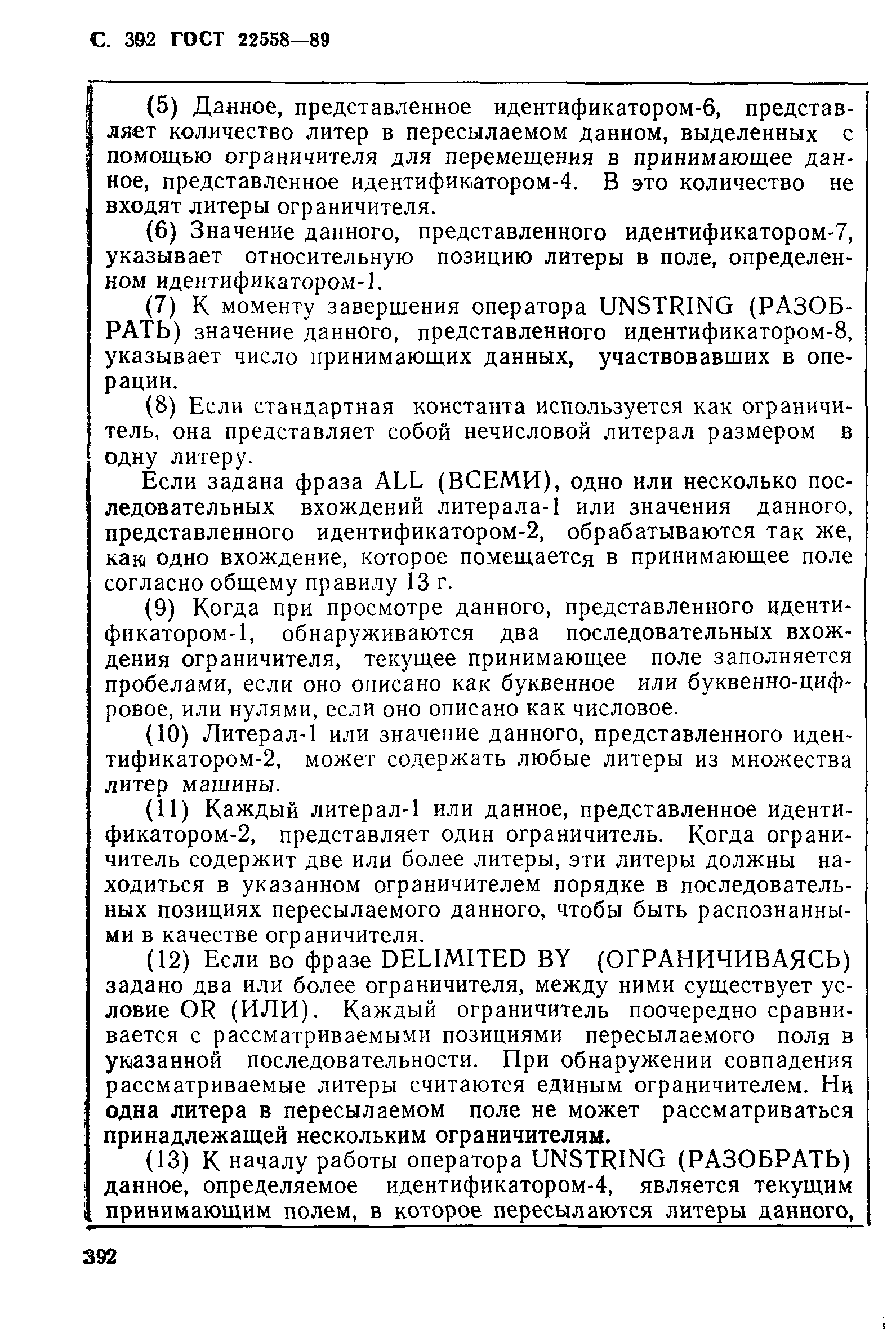 ГОСТ 22558-89