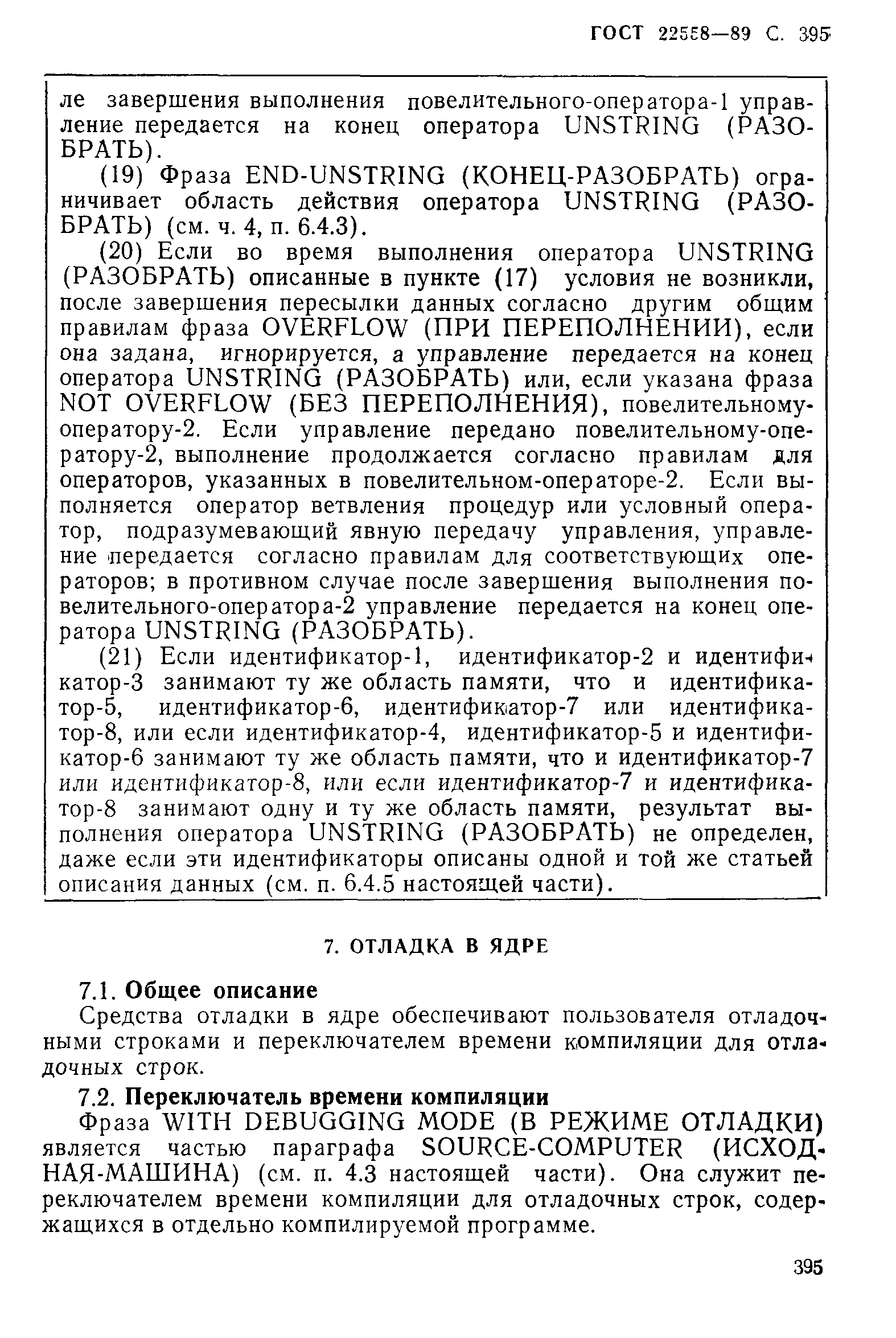 ГОСТ 22558-89