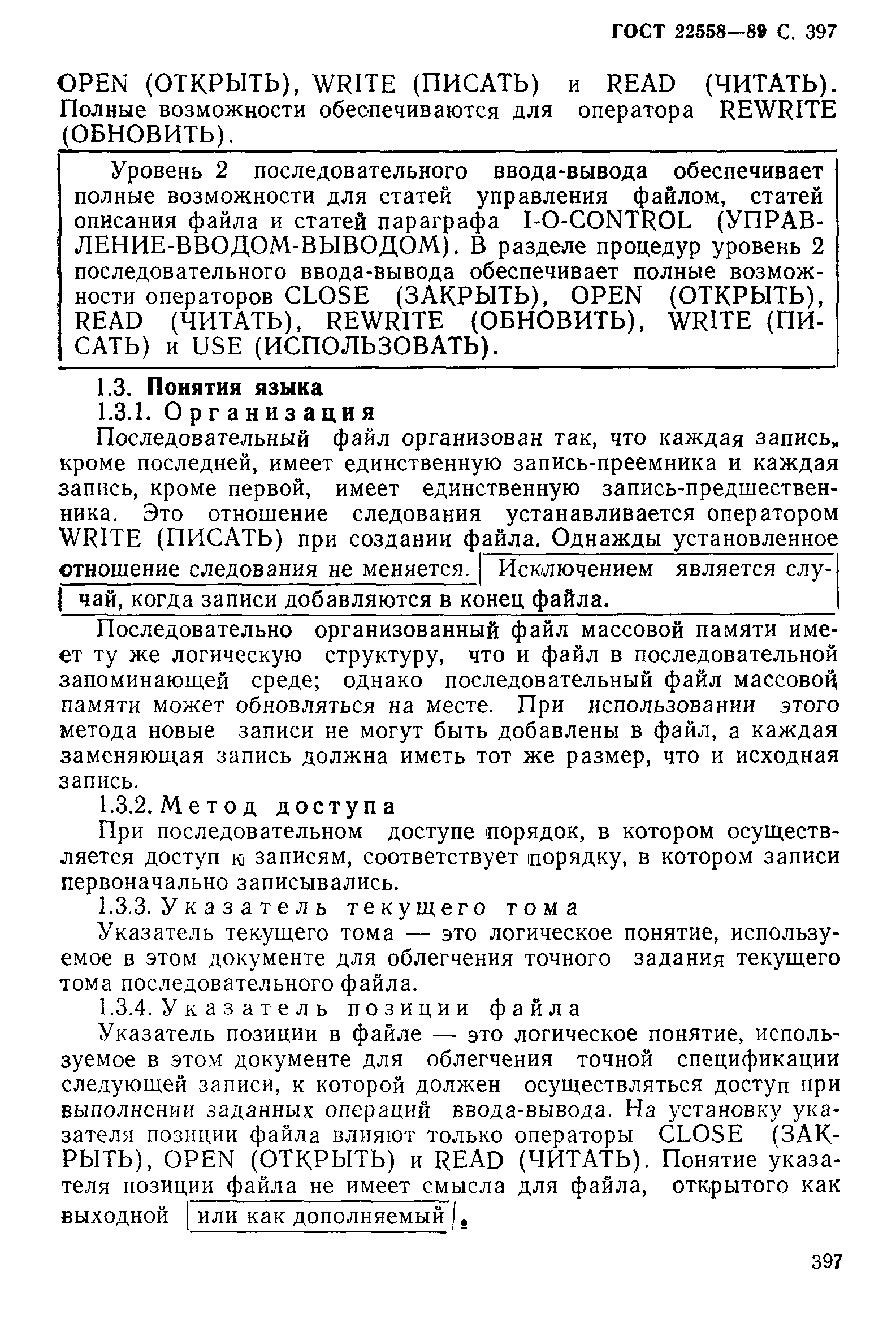 ГОСТ 22558-89