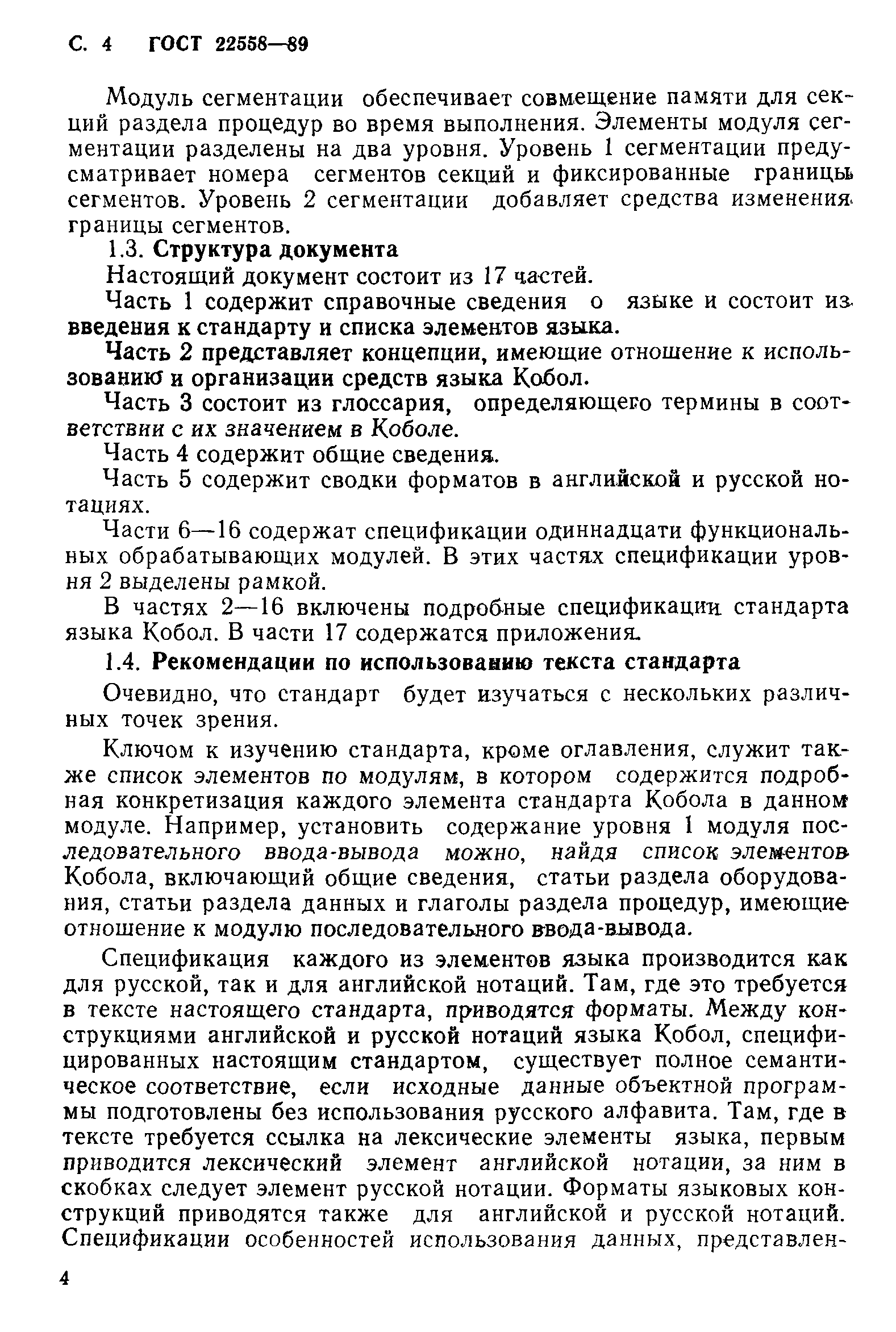 ГОСТ 22558-89