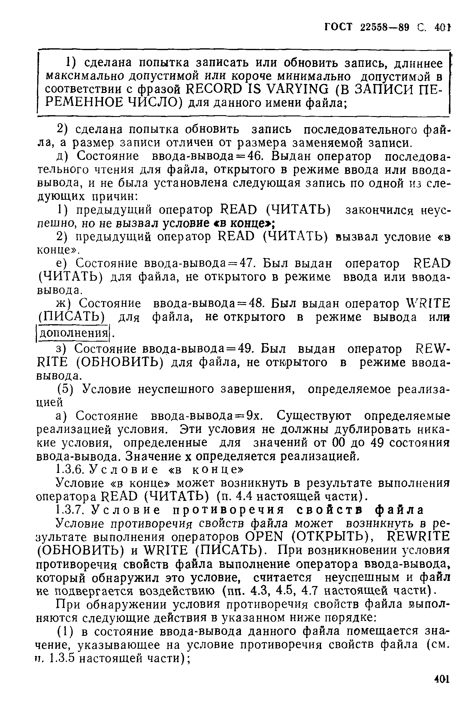 ГОСТ 22558-89