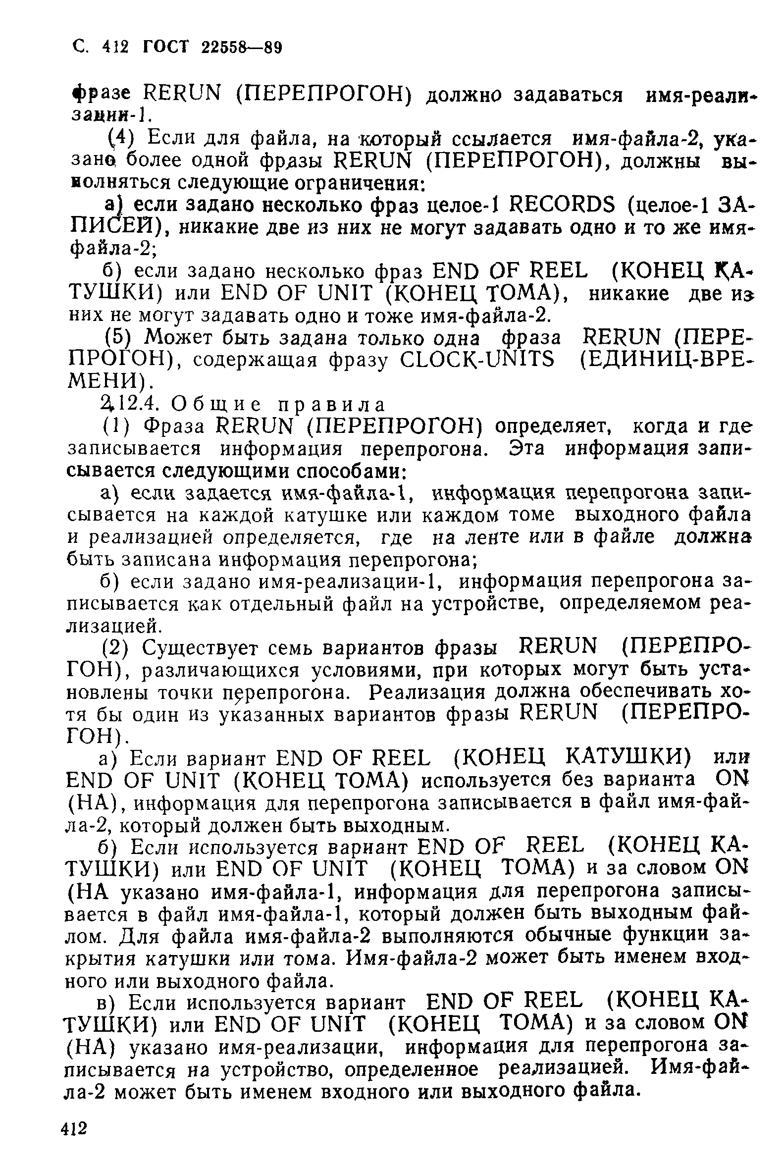 ГОСТ 22558-89