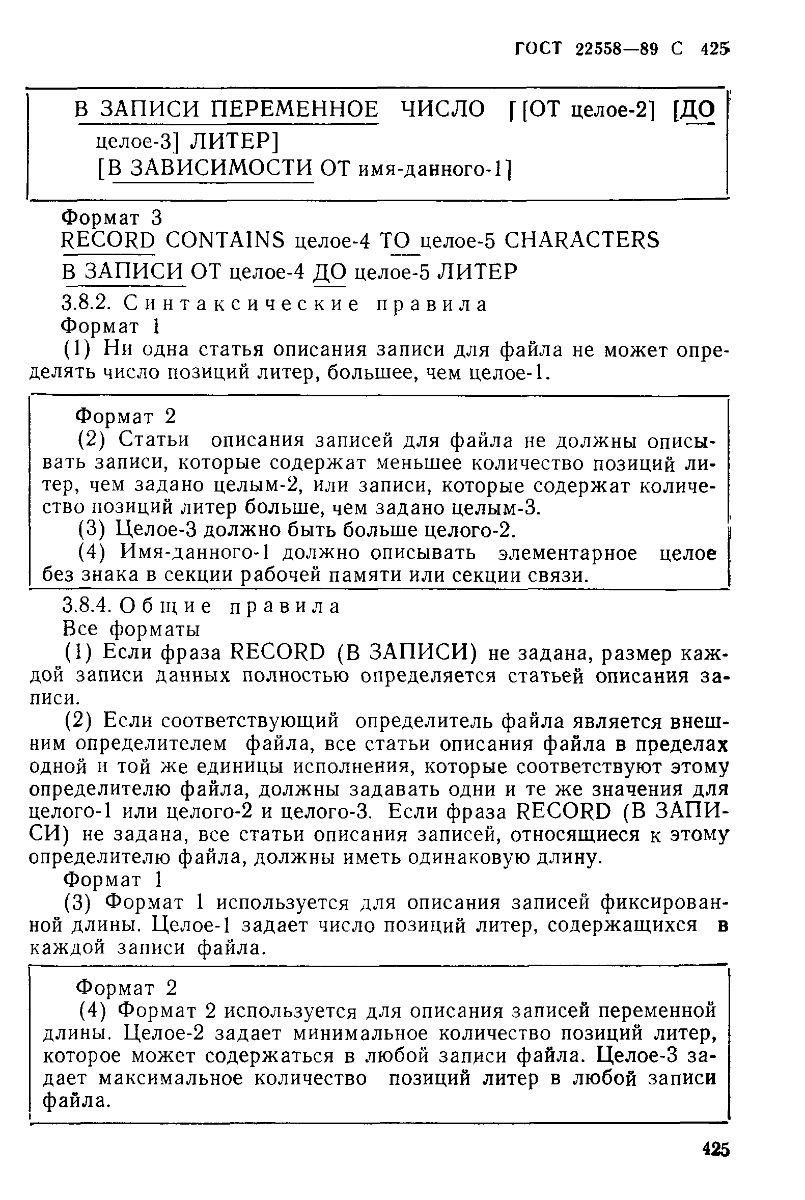ГОСТ 22558-89
