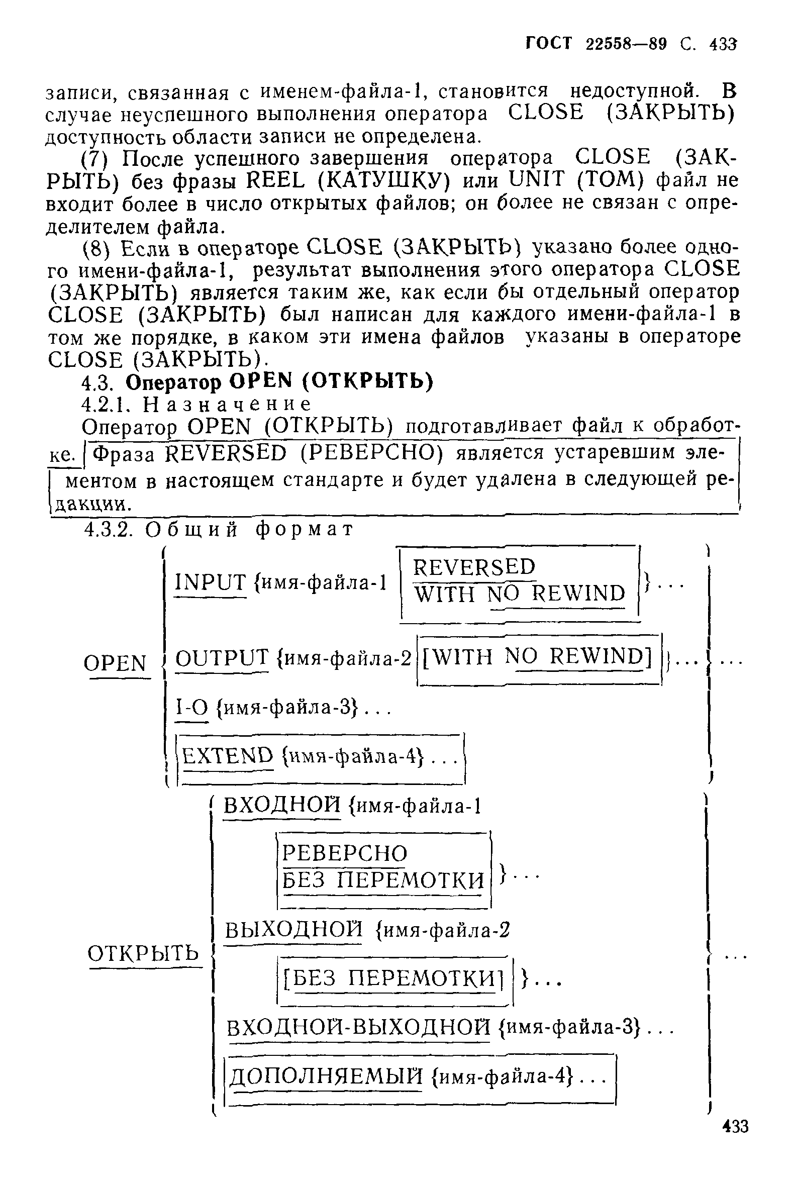 ГОСТ 22558-89