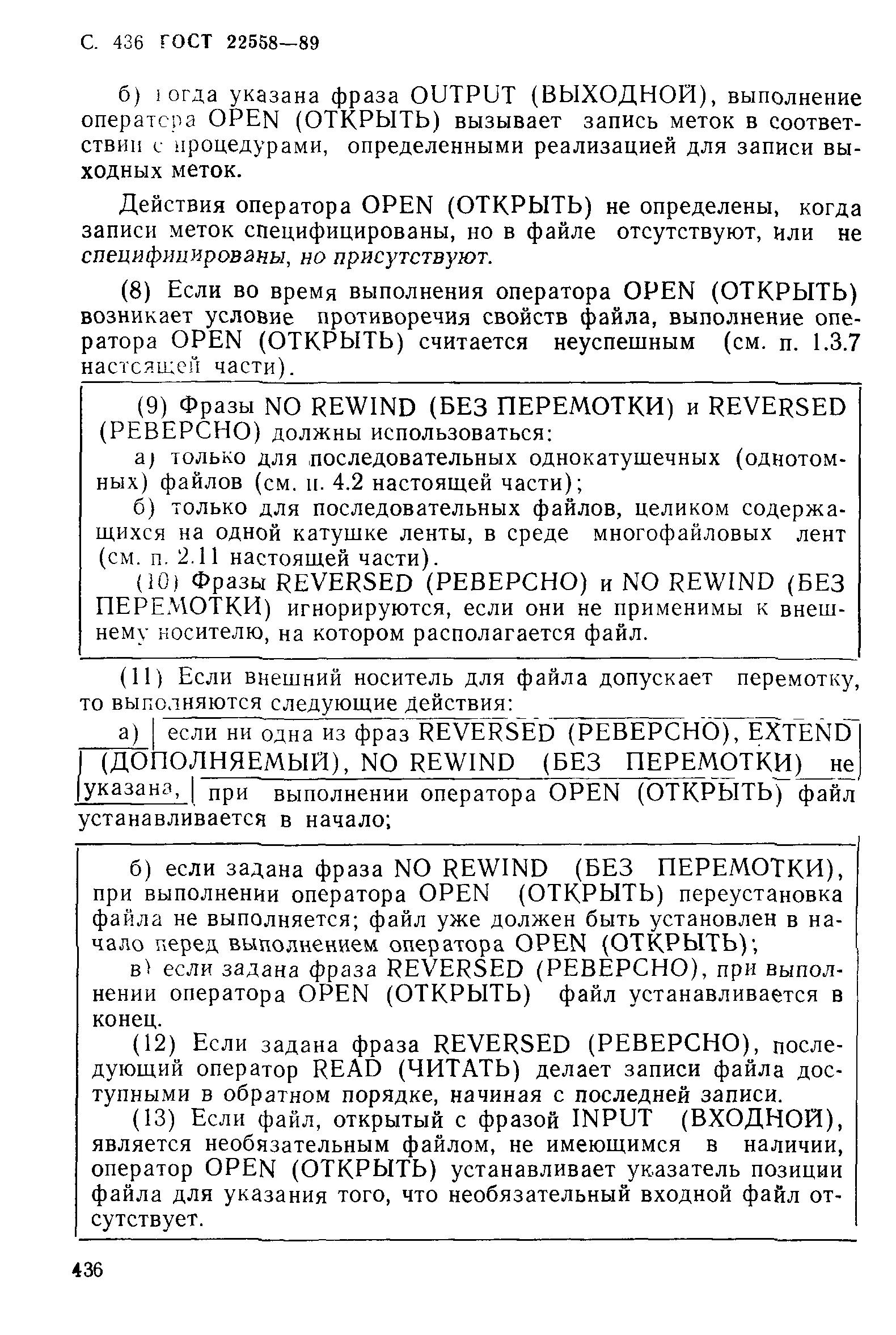 ГОСТ 22558-89