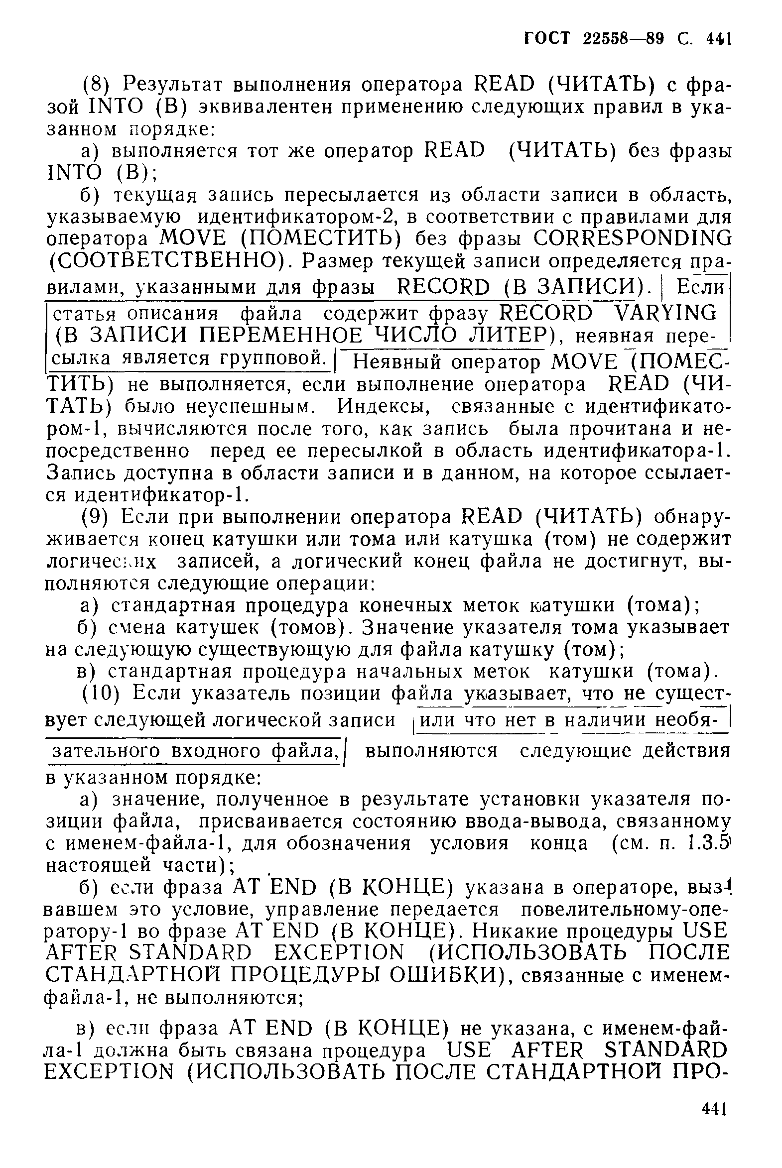 ГОСТ 22558-89