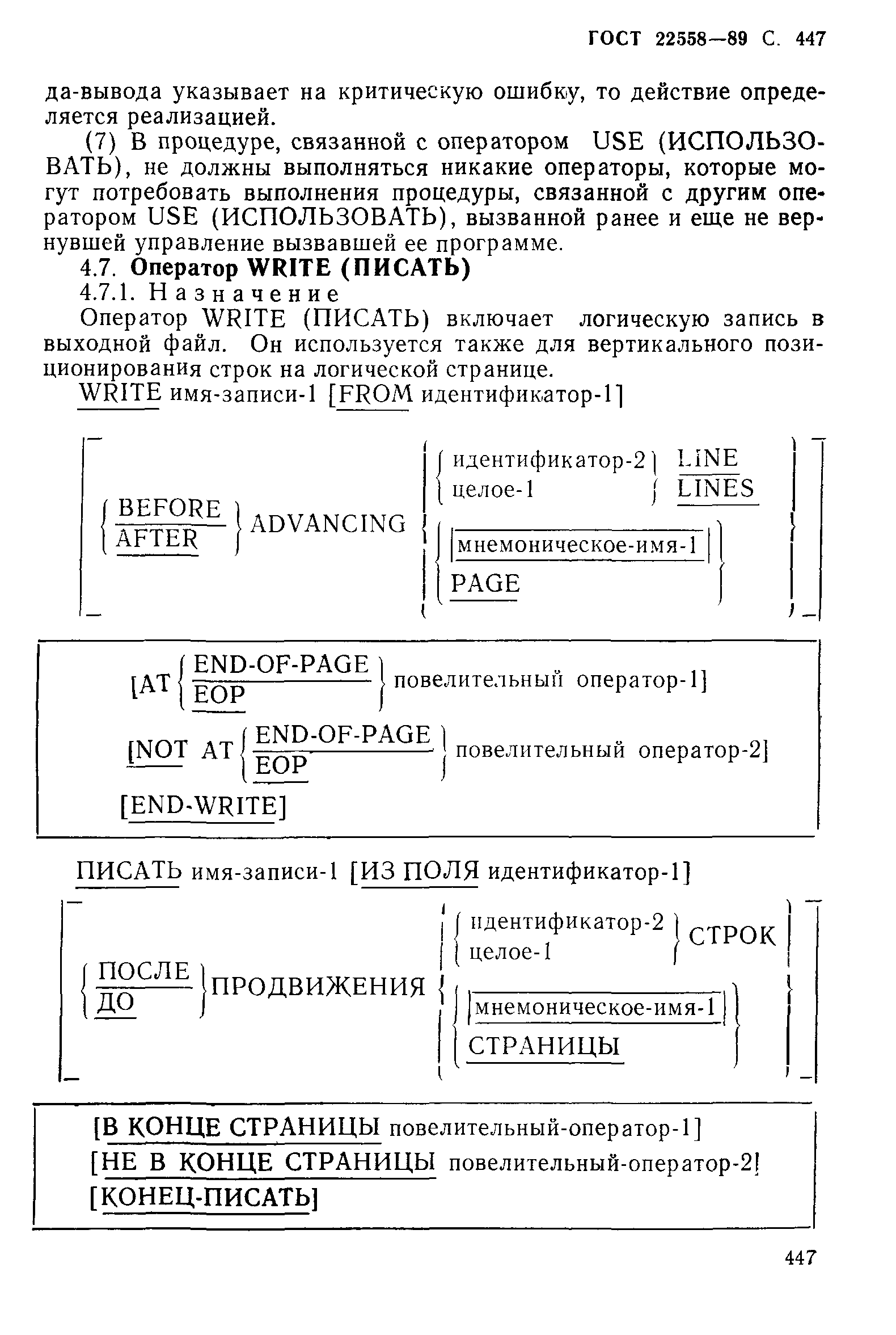 ГОСТ 22558-89