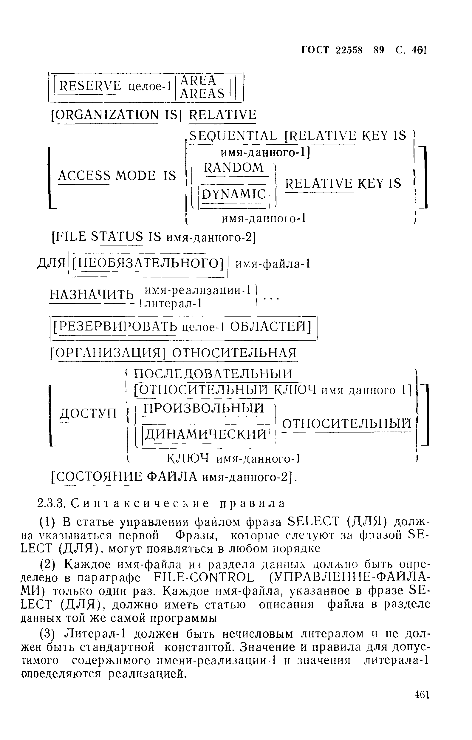 ГОСТ 22558-89