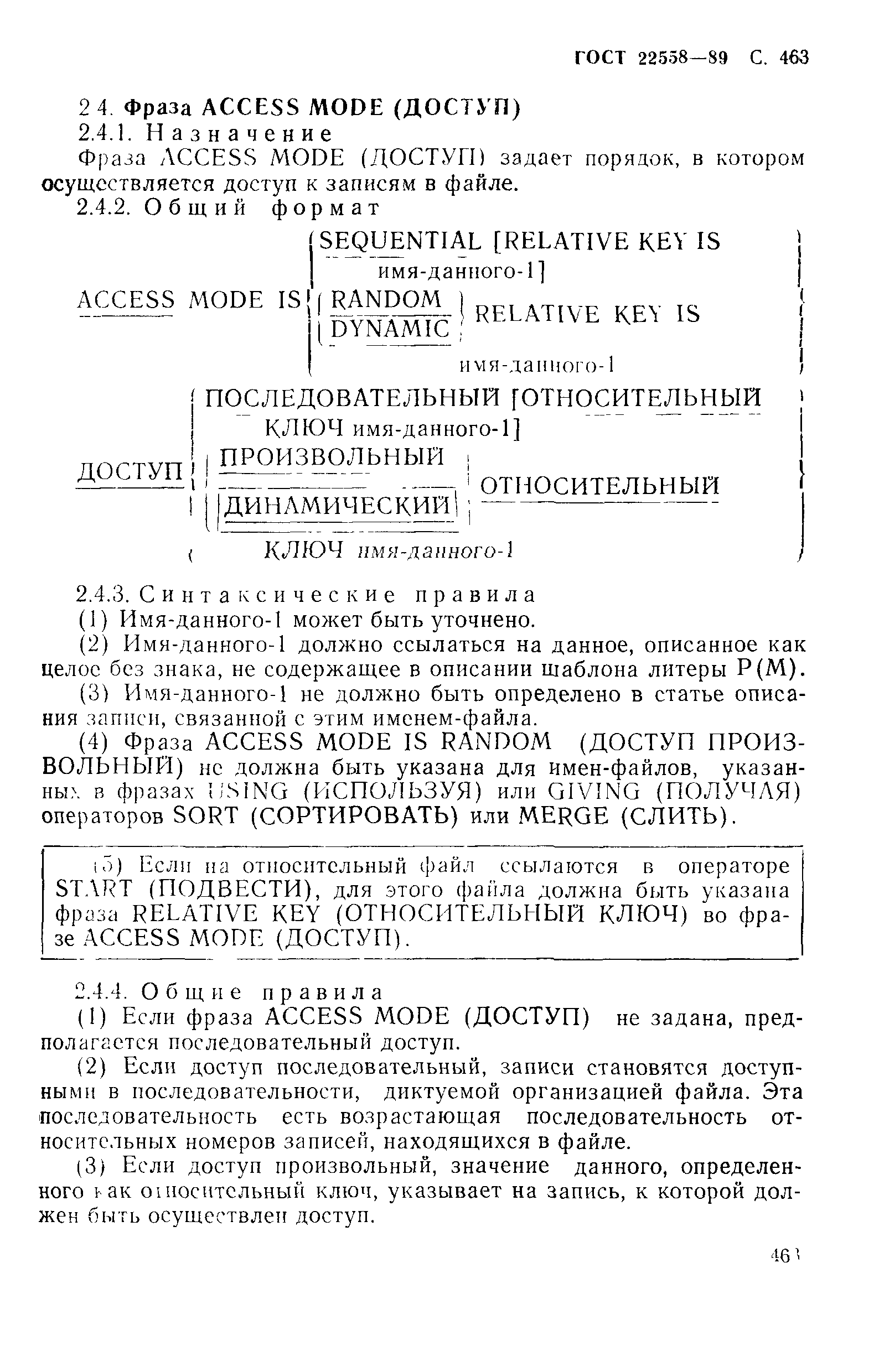 ГОСТ 22558-89