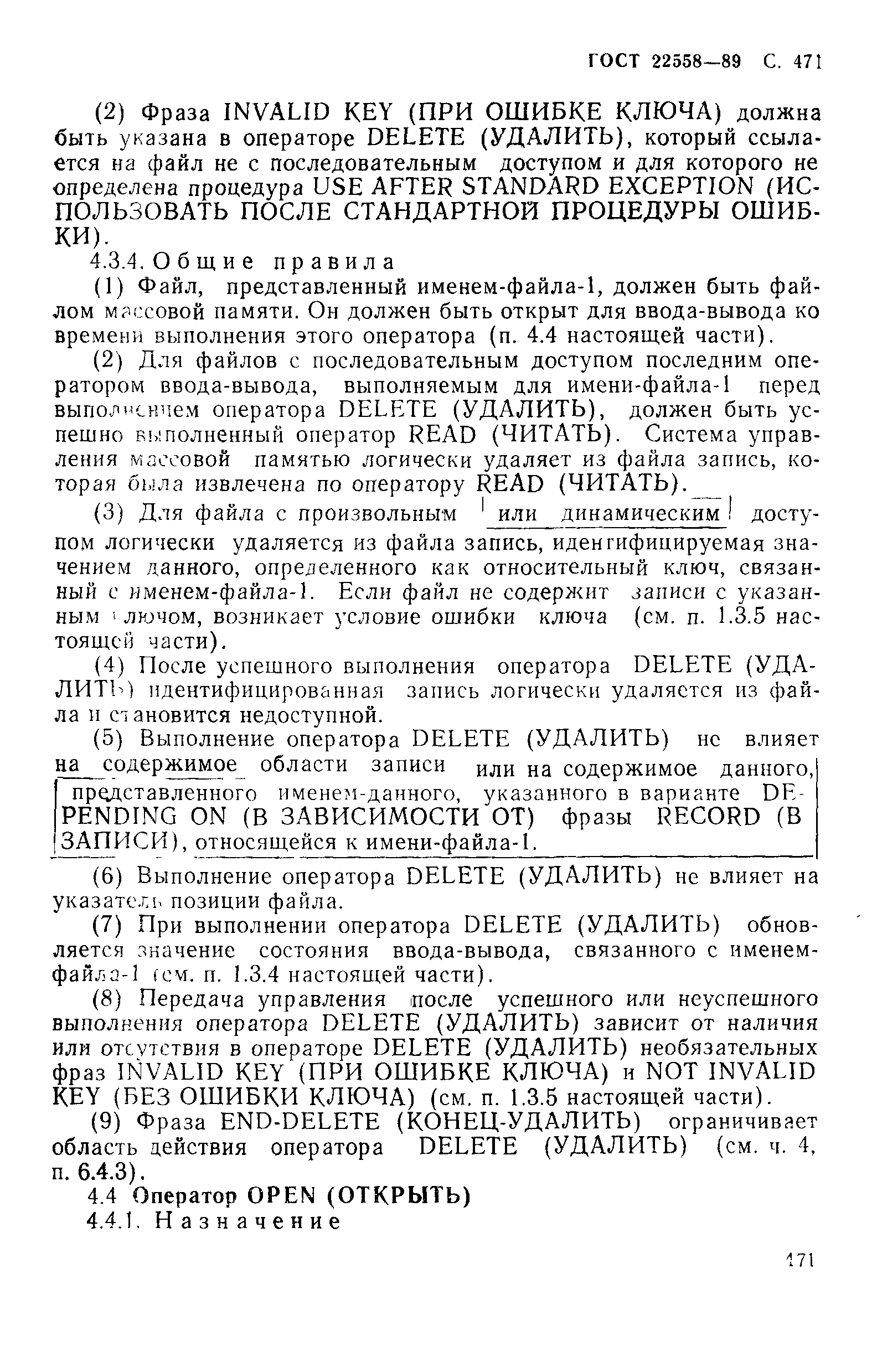 ГОСТ 22558-89