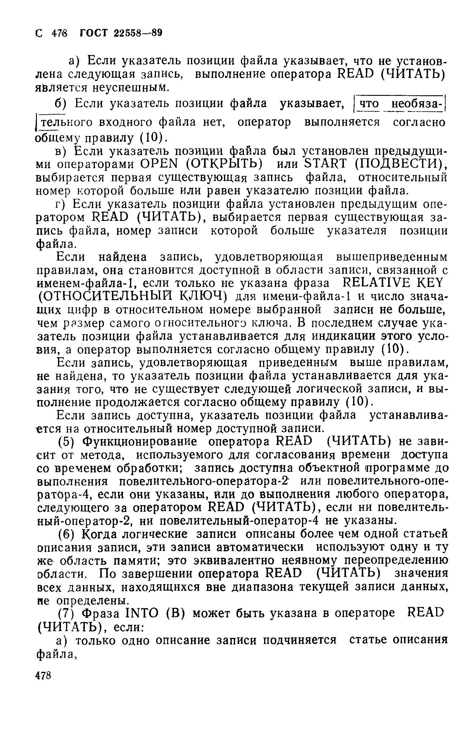 ГОСТ 22558-89