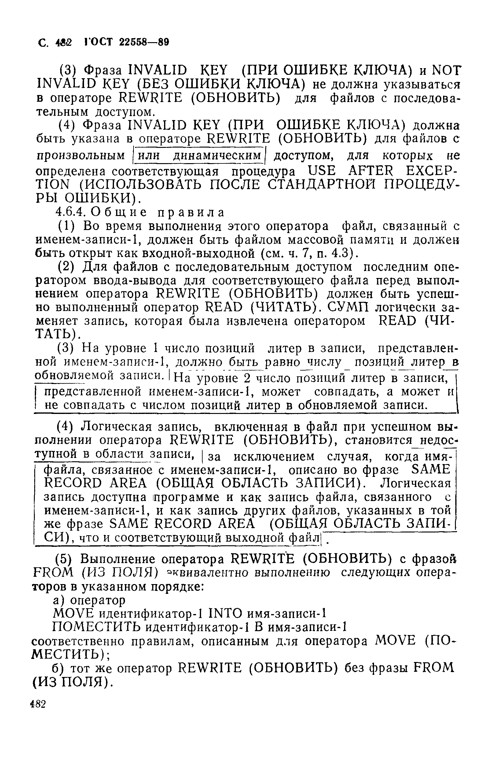 ГОСТ 22558-89