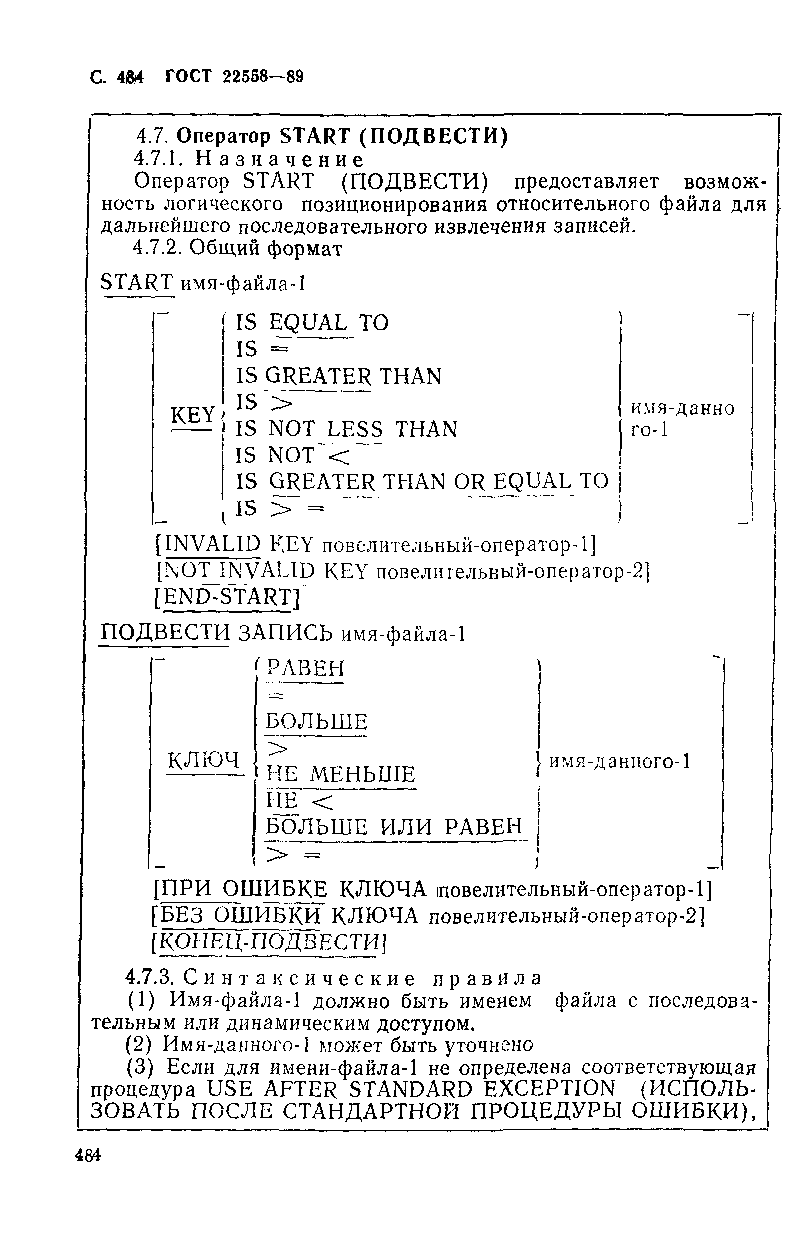 ГОСТ 22558-89